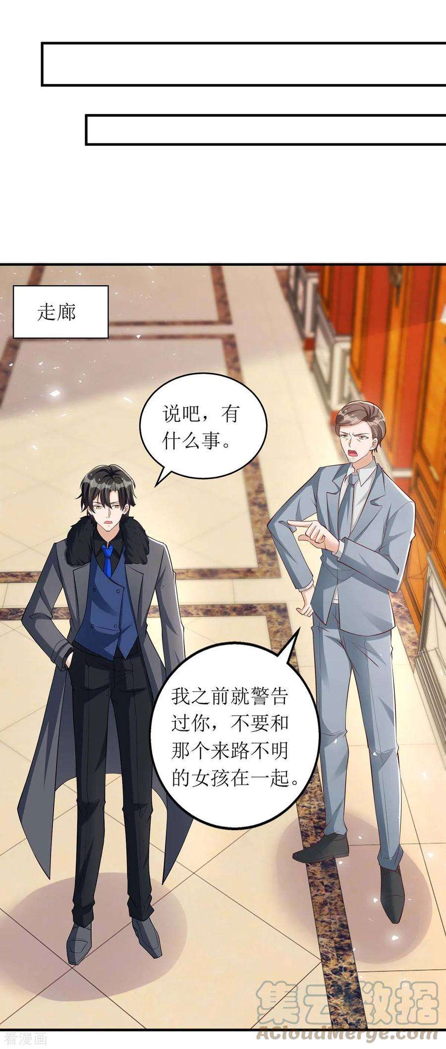 我爹地人设崩了144话 父子翻脸