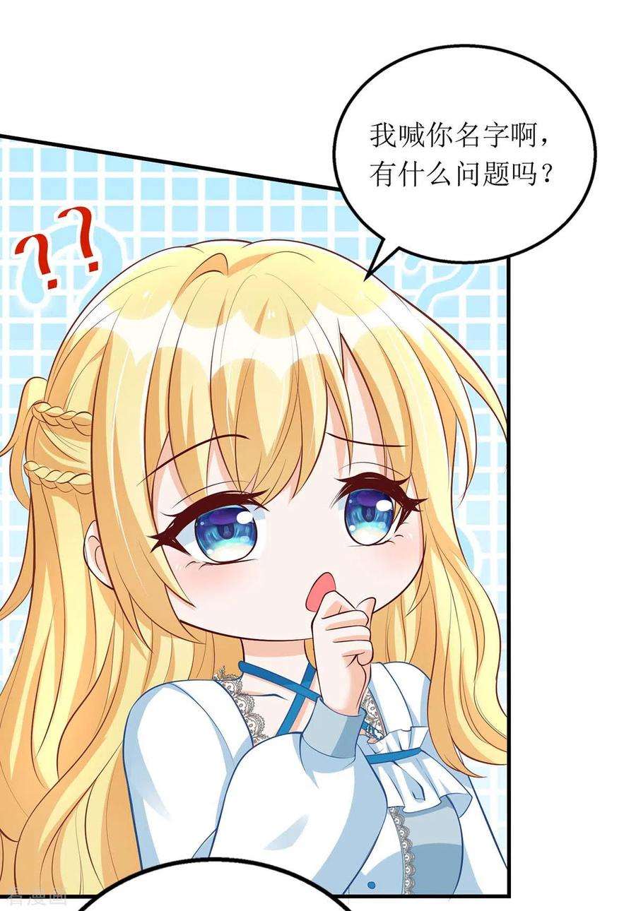 我爹地人设崩了145话 你愿意嫁给我吗？