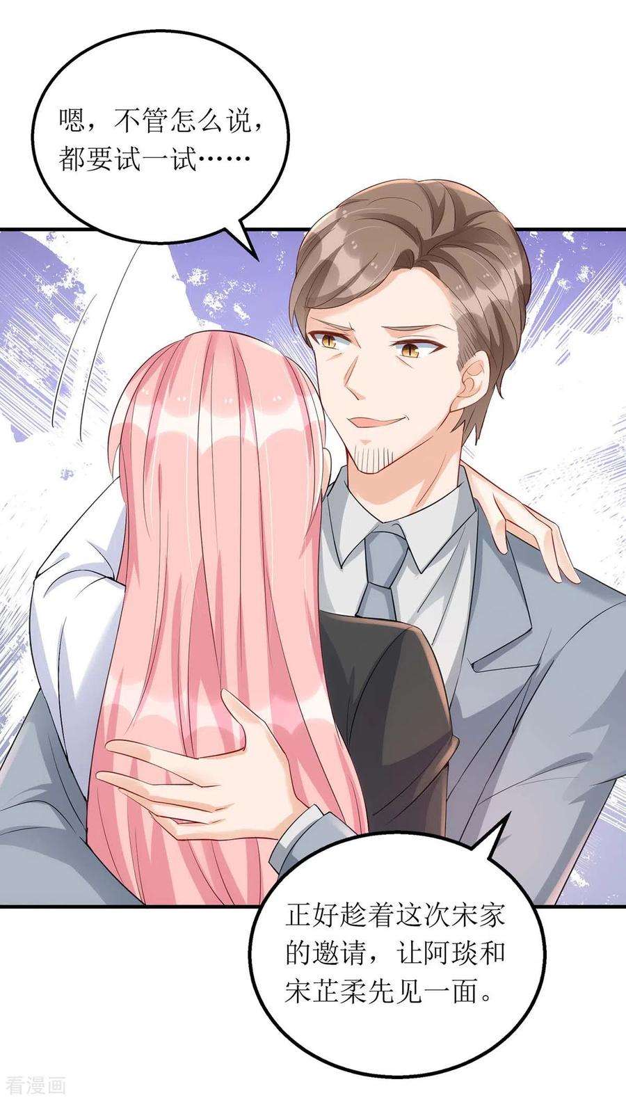 我爹地人设崩了145话 你愿意嫁给我吗？