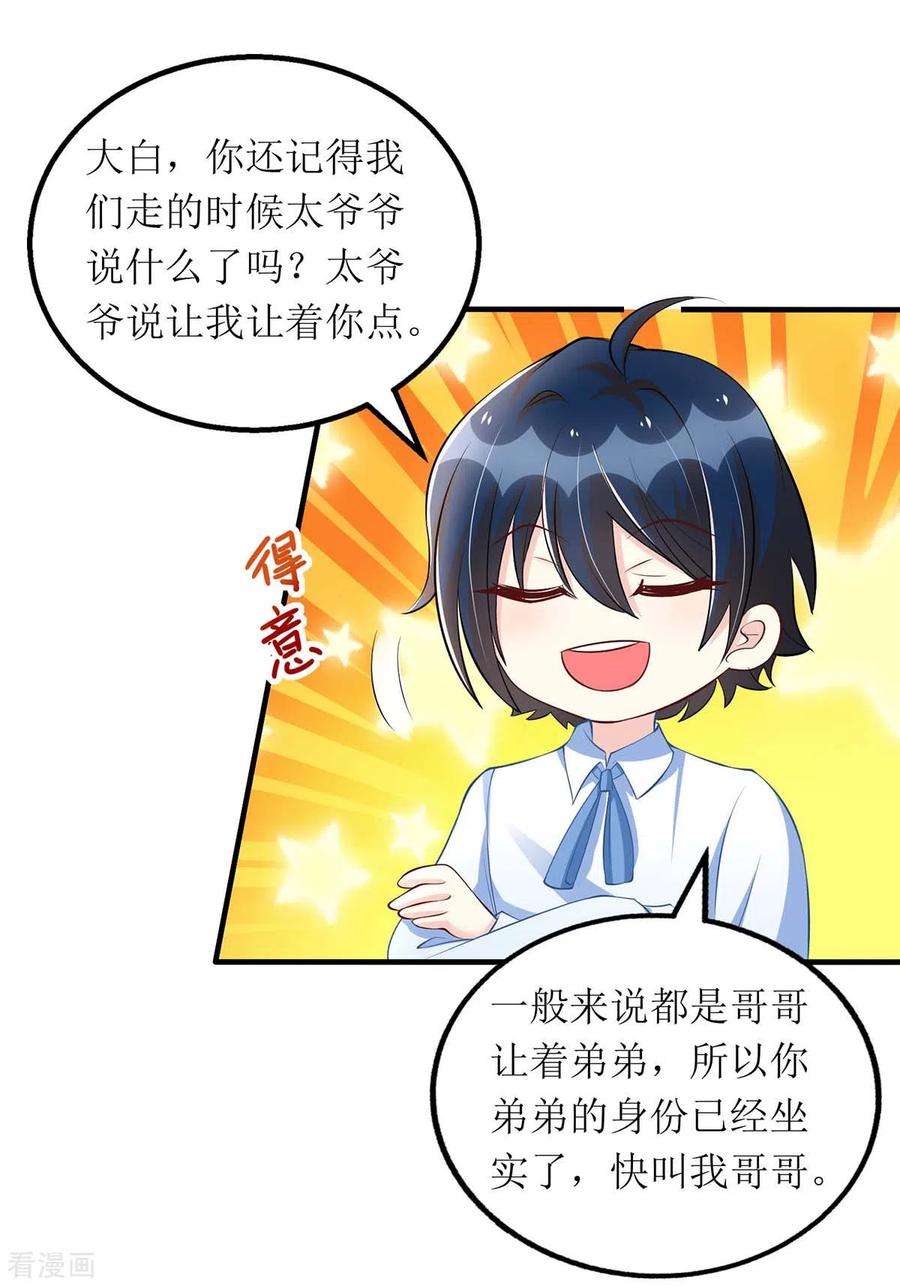 我爹地人设崩了145话 你愿意嫁给我吗？