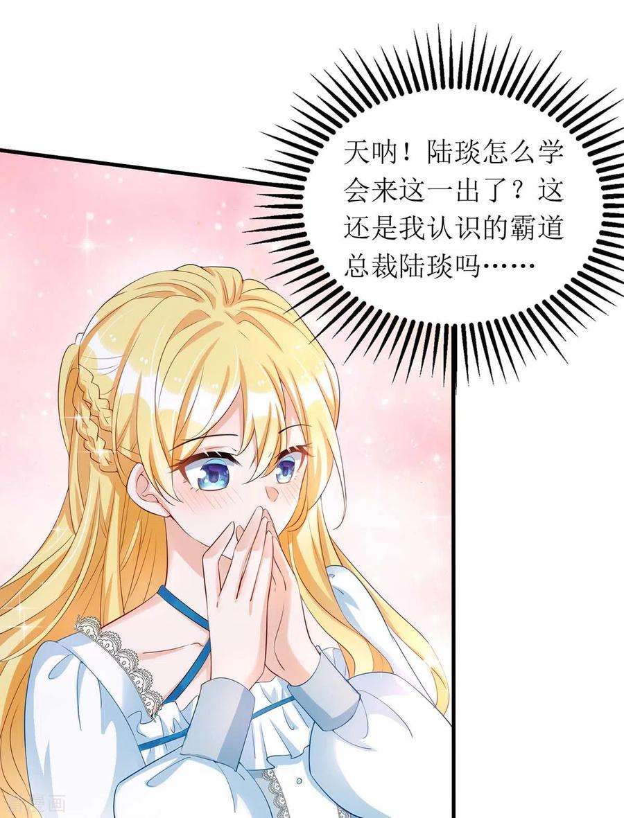我爹地人设崩了146话 “我愿意”