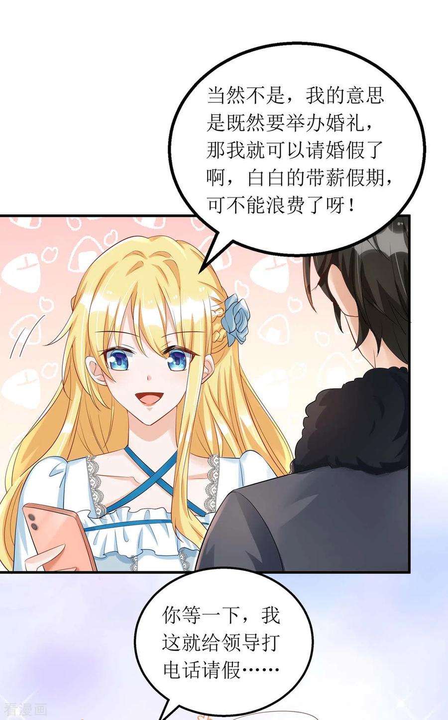 我爹地人设崩了146话 “我愿意”