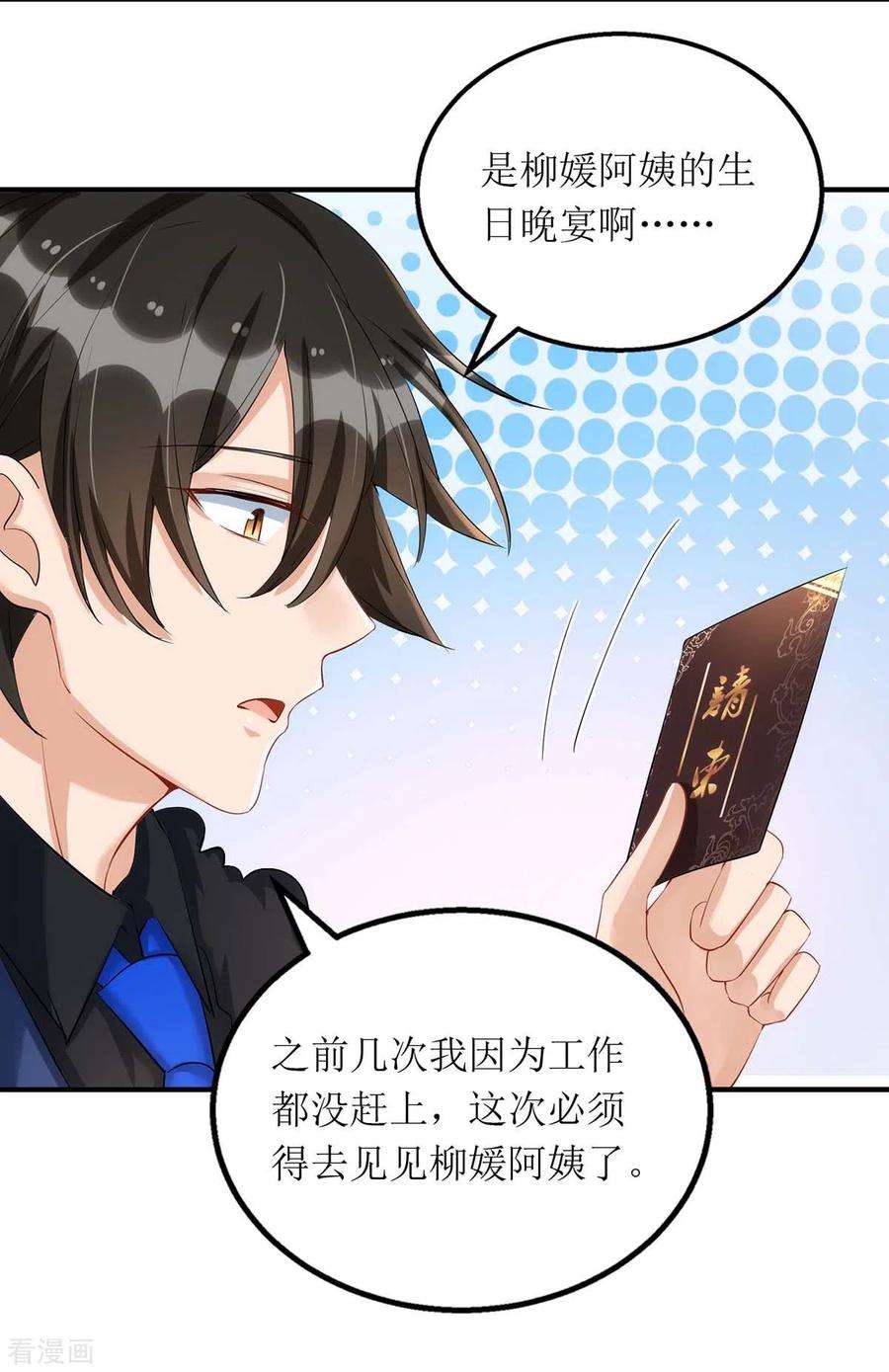 我爹地人设崩了146话 “我愿意”
