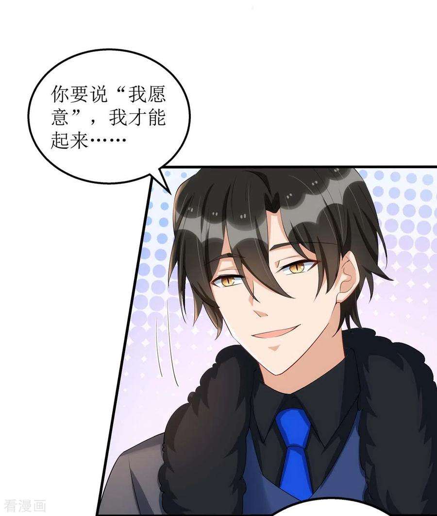 我爹地人设崩了146话 “我愿意”