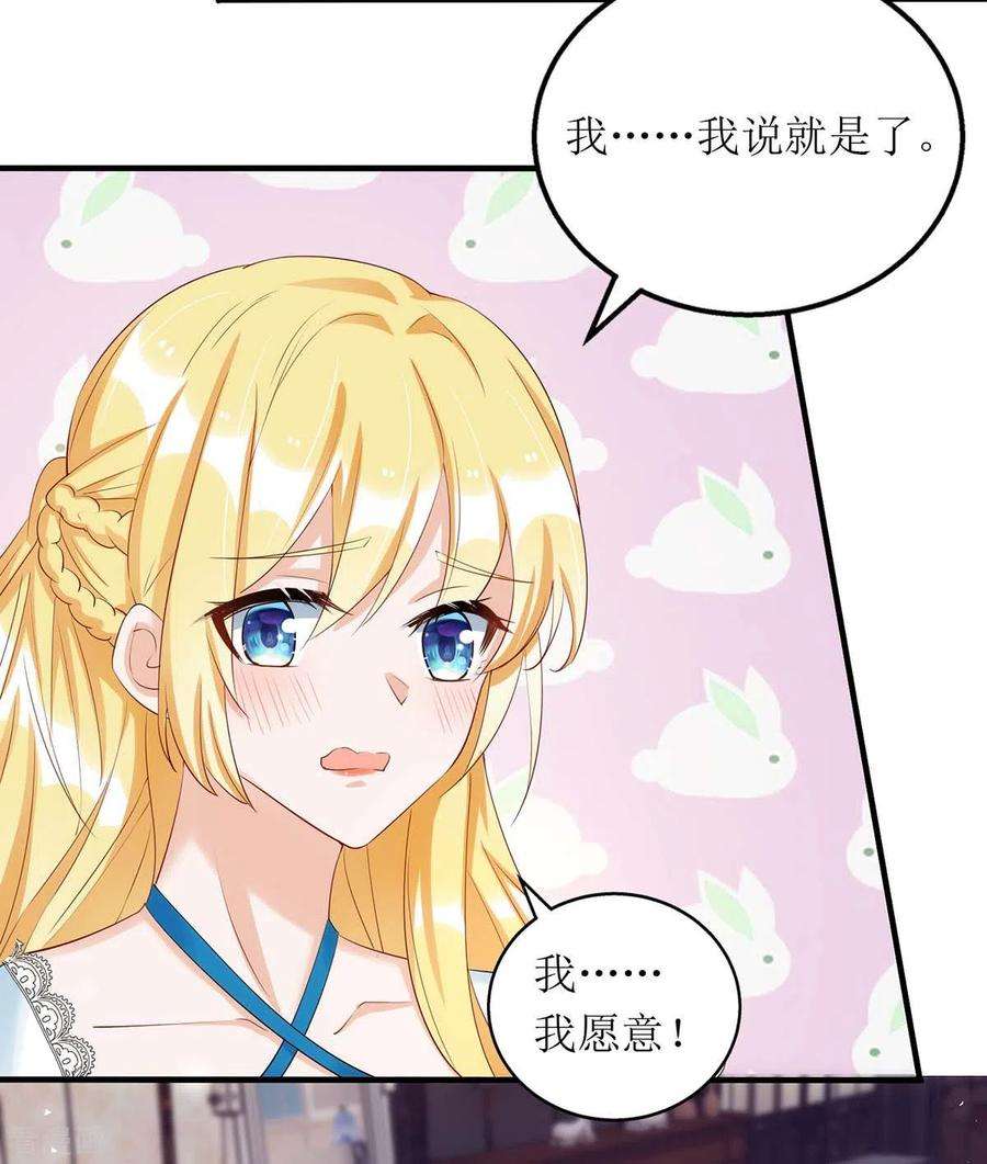我爹地人设崩了146话 “我愿意”
