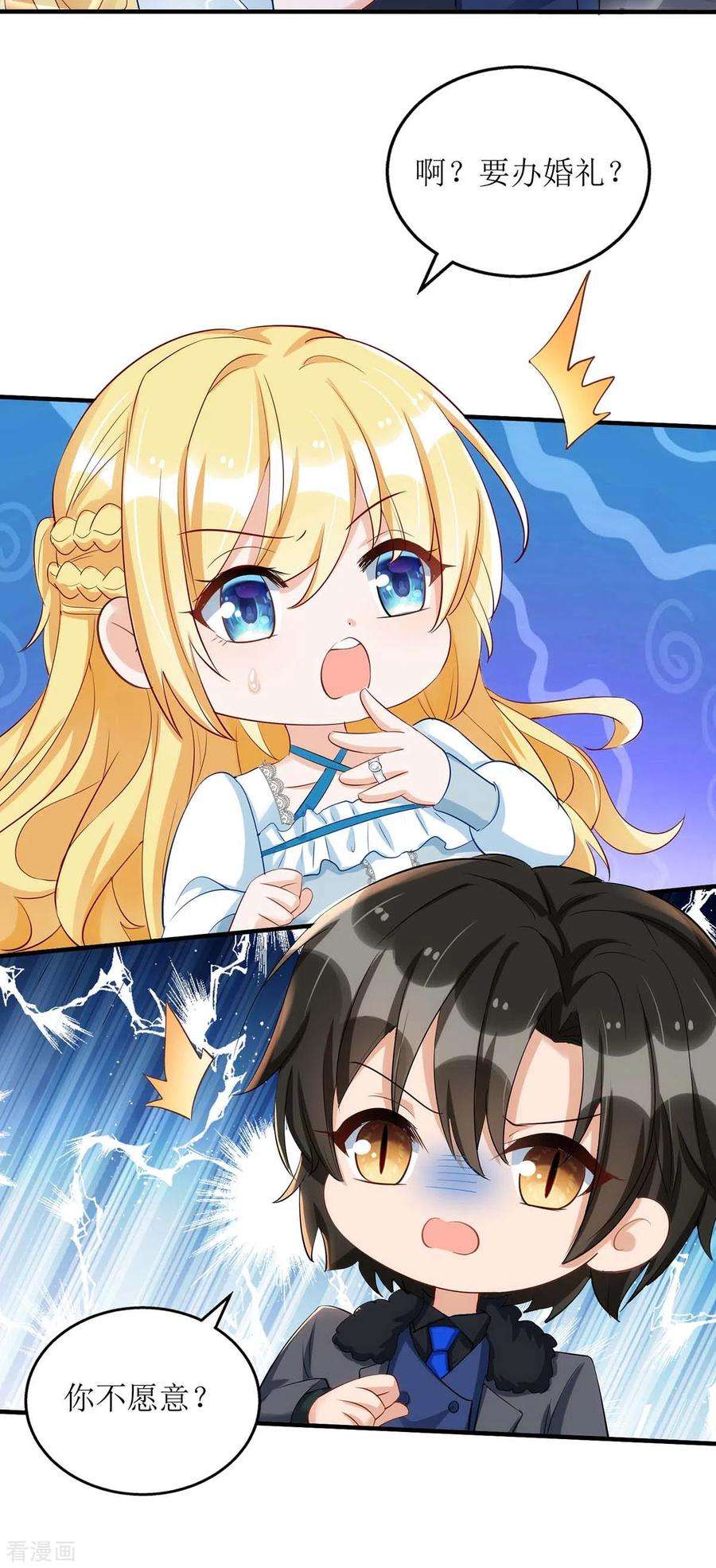 我爹地人设崩了146话 “我愿意”