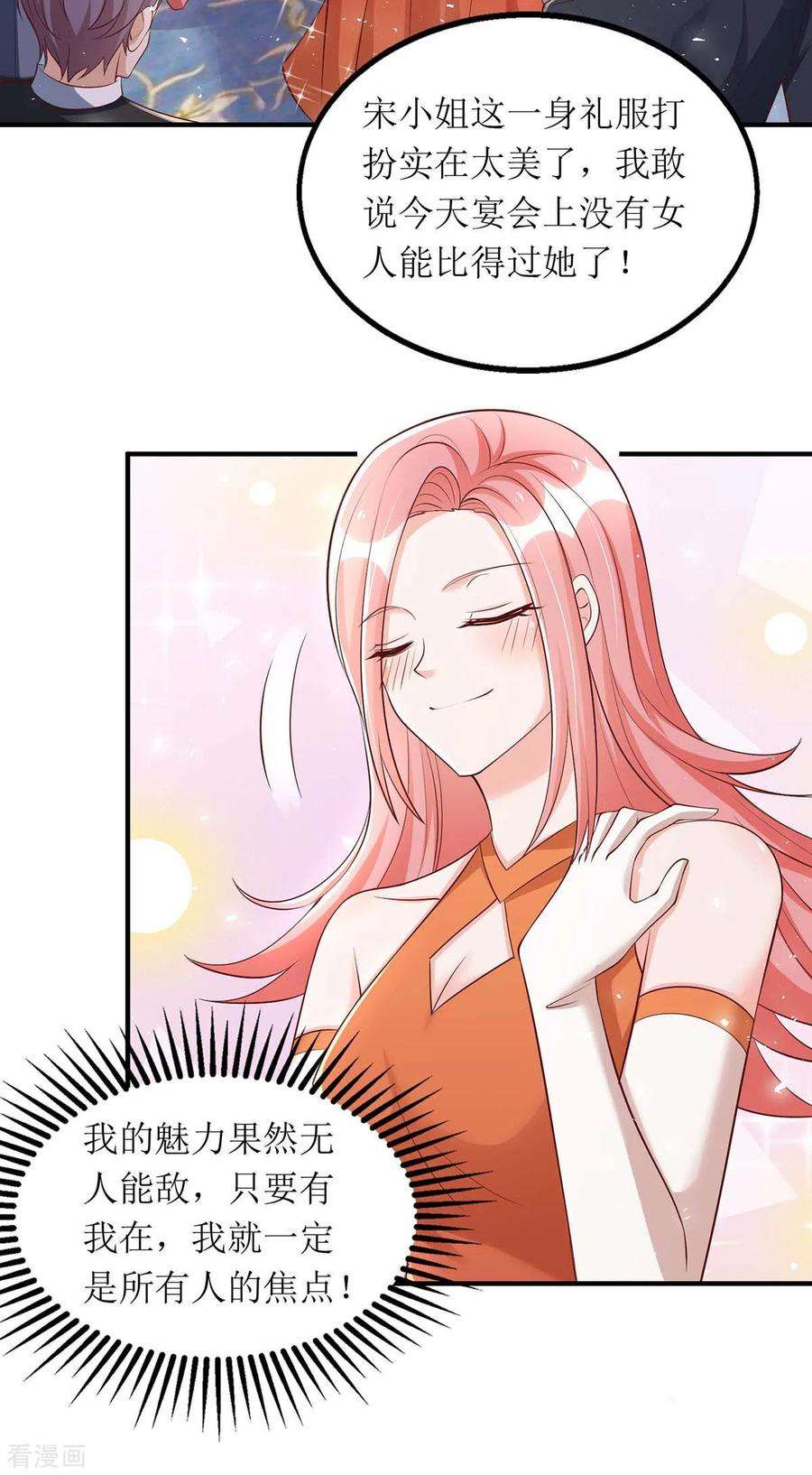 我爹地人设崩了147话 全场焦点