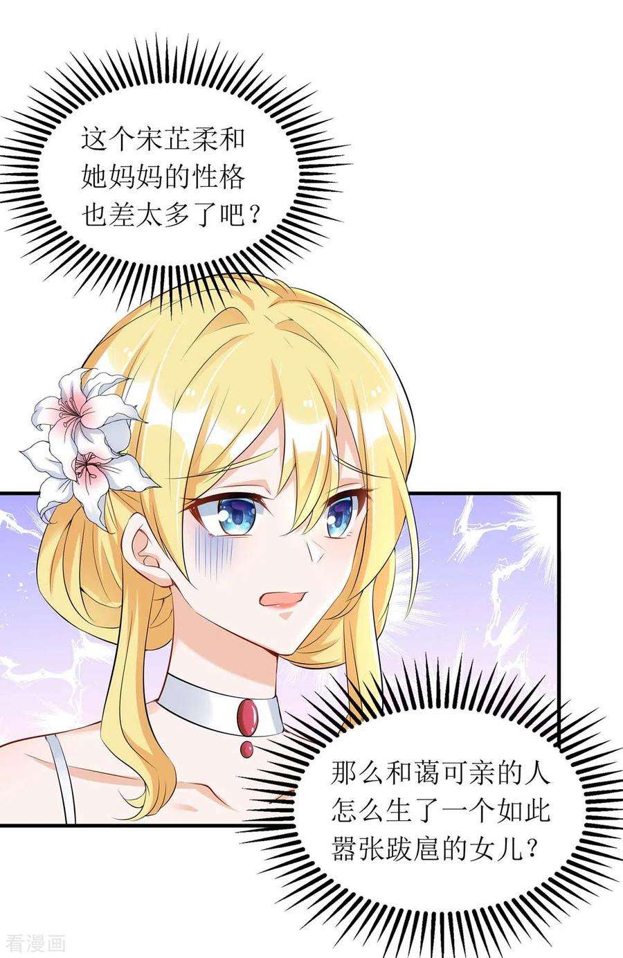 我爹地人设崩了148话 妈咪吃醋了