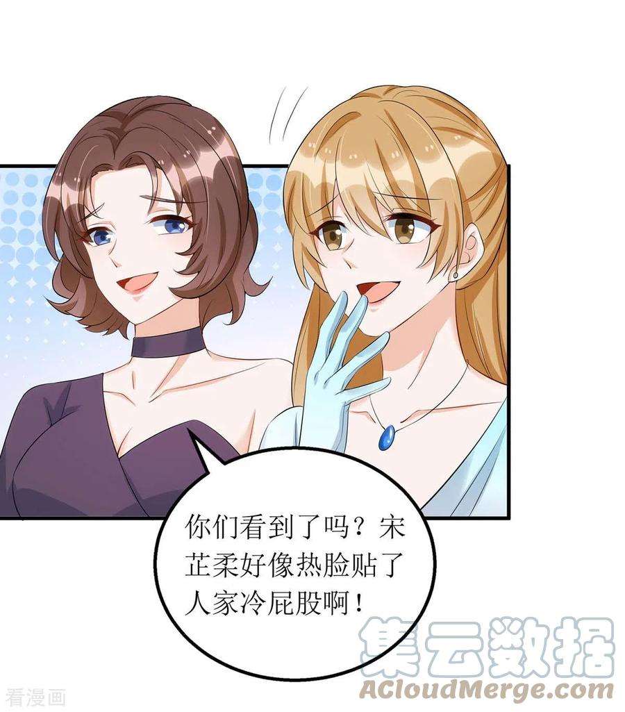 我爹地人设崩了148话 妈咪吃醋了