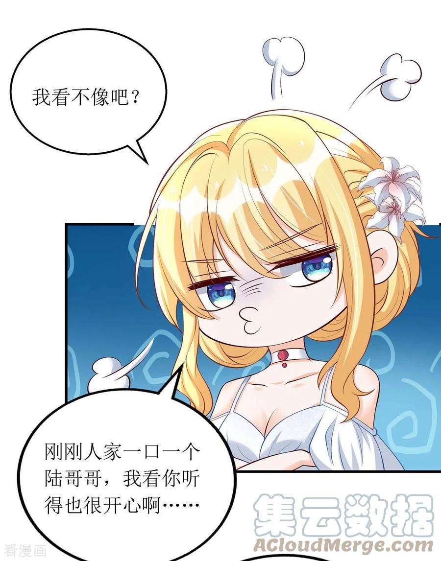 我爹地人设崩了148话 妈咪吃醋了