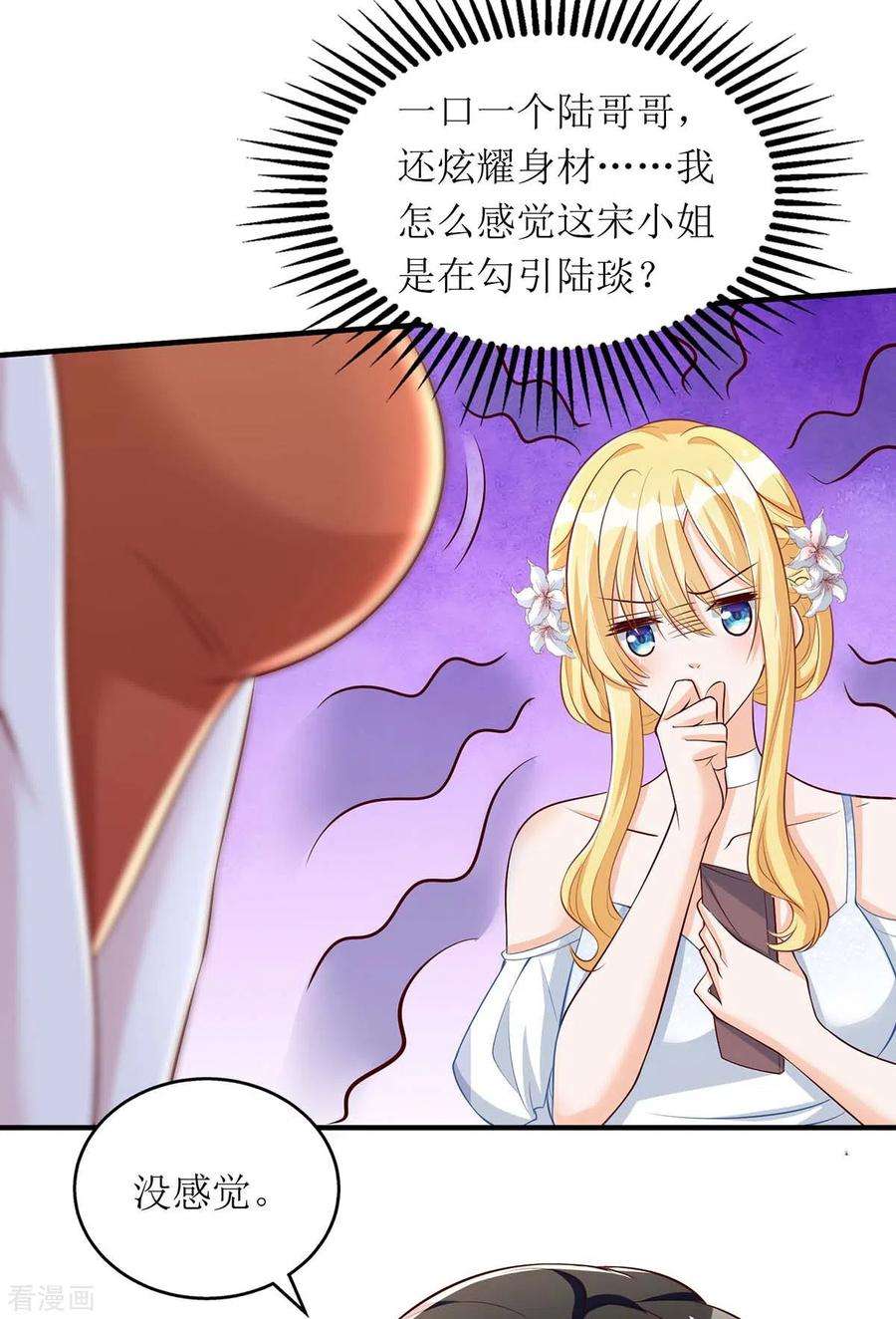 我爹地人设崩了148话 妈咪吃醋了