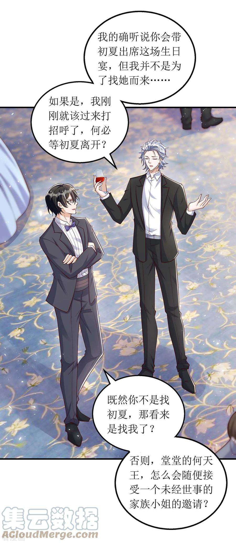 我爹地人设崩了149话 我要保护好她