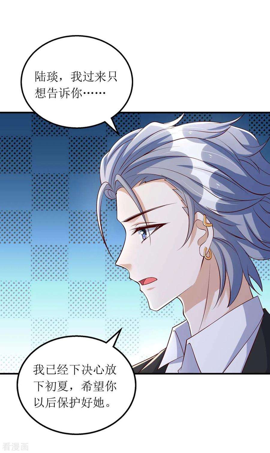 我爹地人设崩了149话 我要保护好她