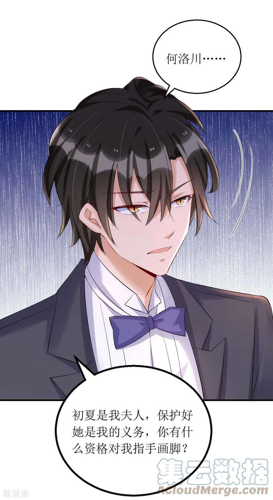 我爹地人设崩了149话 我要保护好她