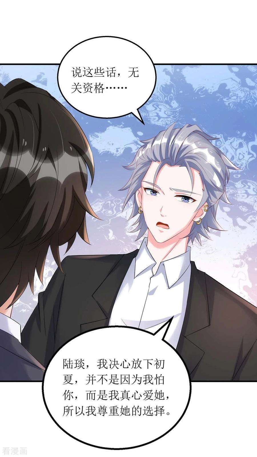 我爹地人设崩了149话 我要保护好她