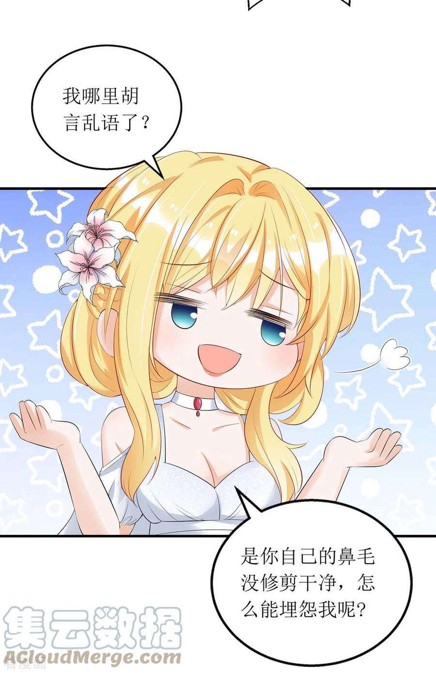 我爹地人设崩了149话 我要保护好她