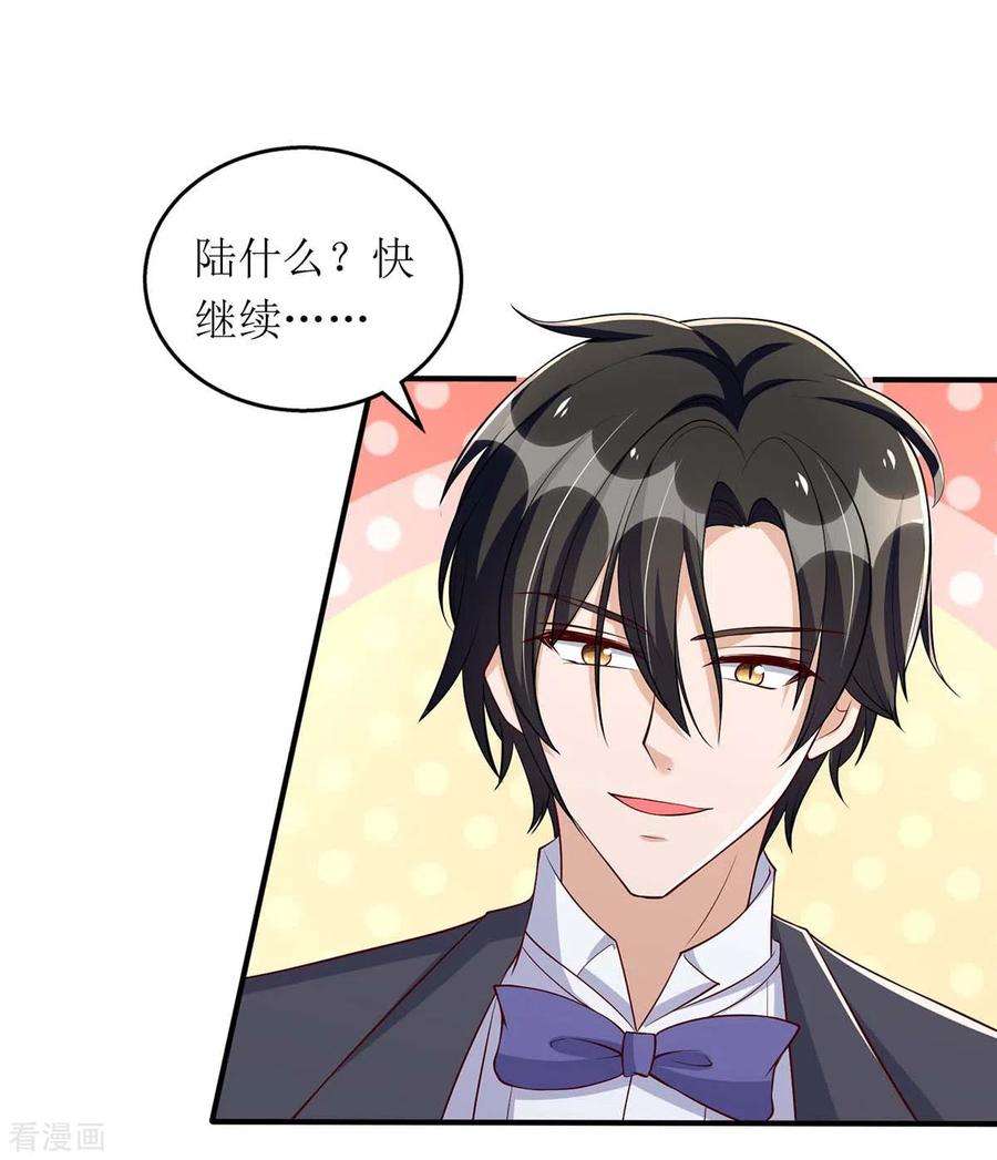 我爹地人设崩了149话 我要保护好她