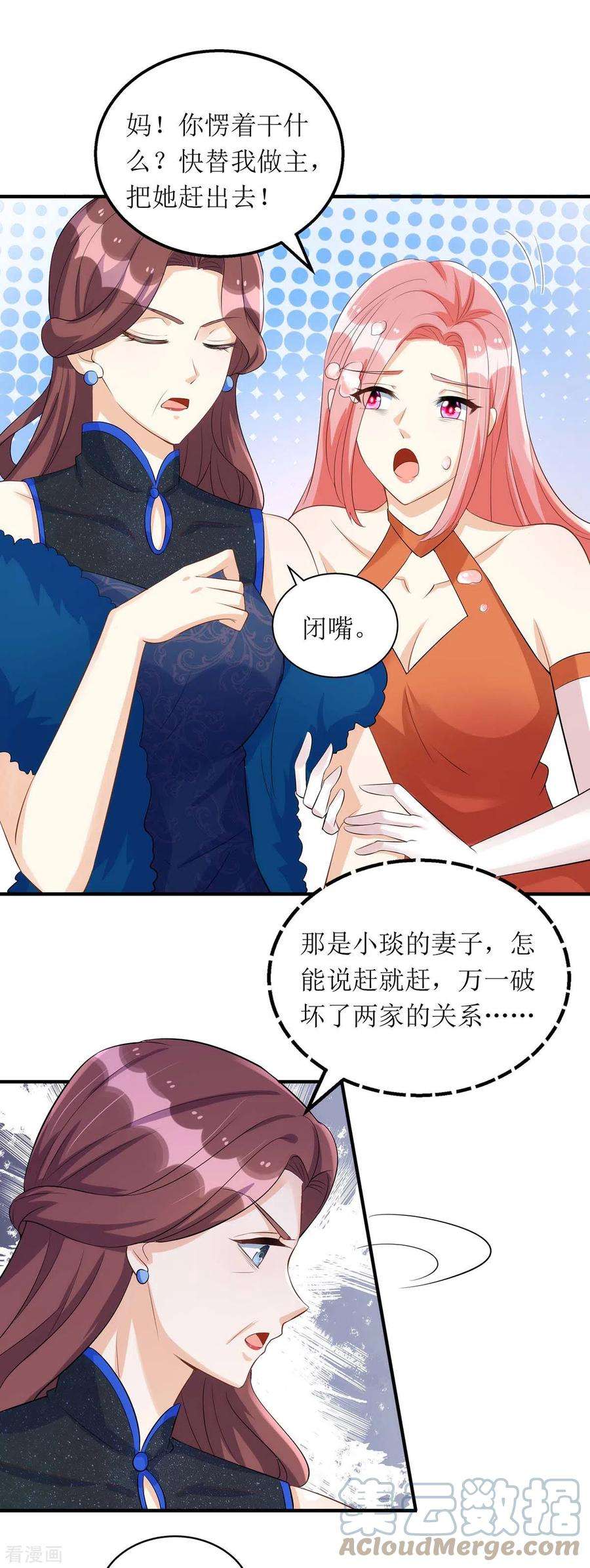 我爹地人设崩了151话 快点道歉