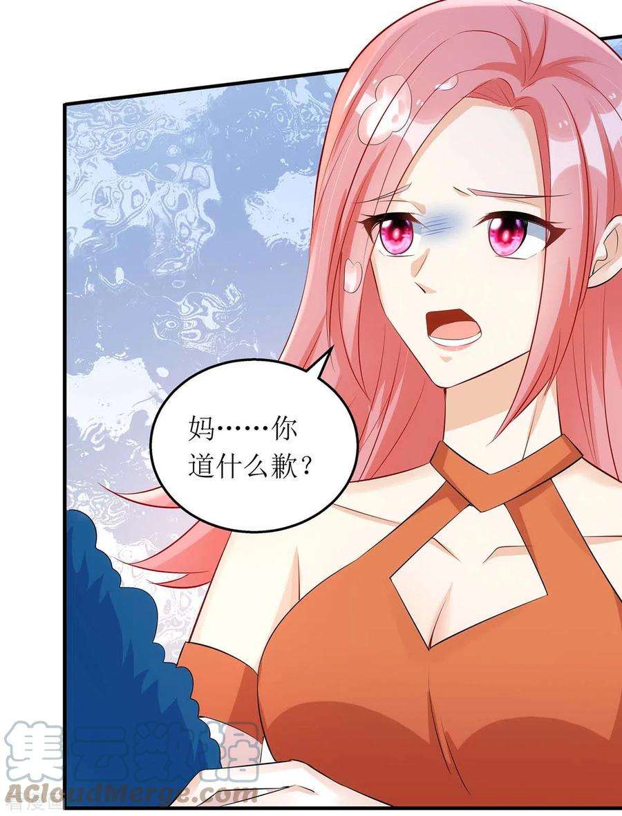 我爹地人设崩了151话 快点道歉