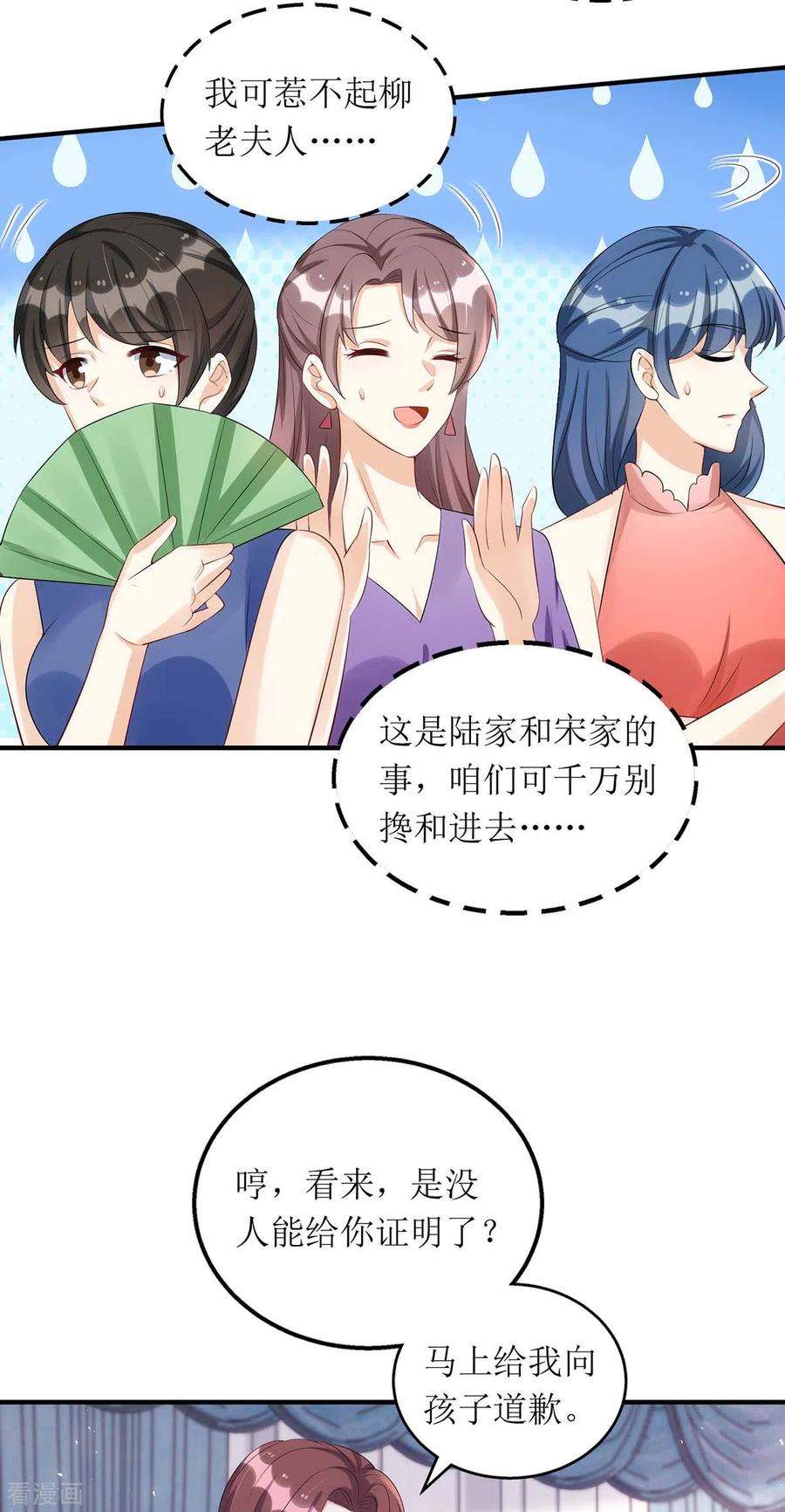 我爹地人设崩了151话 快点道歉