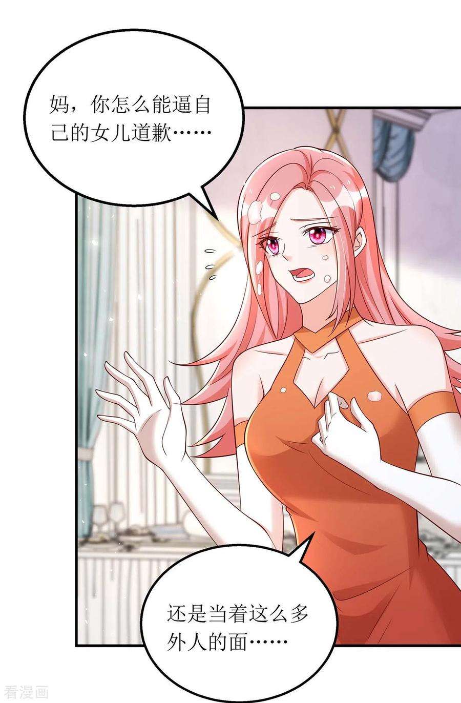 我爹地人设崩了151话 快点道歉