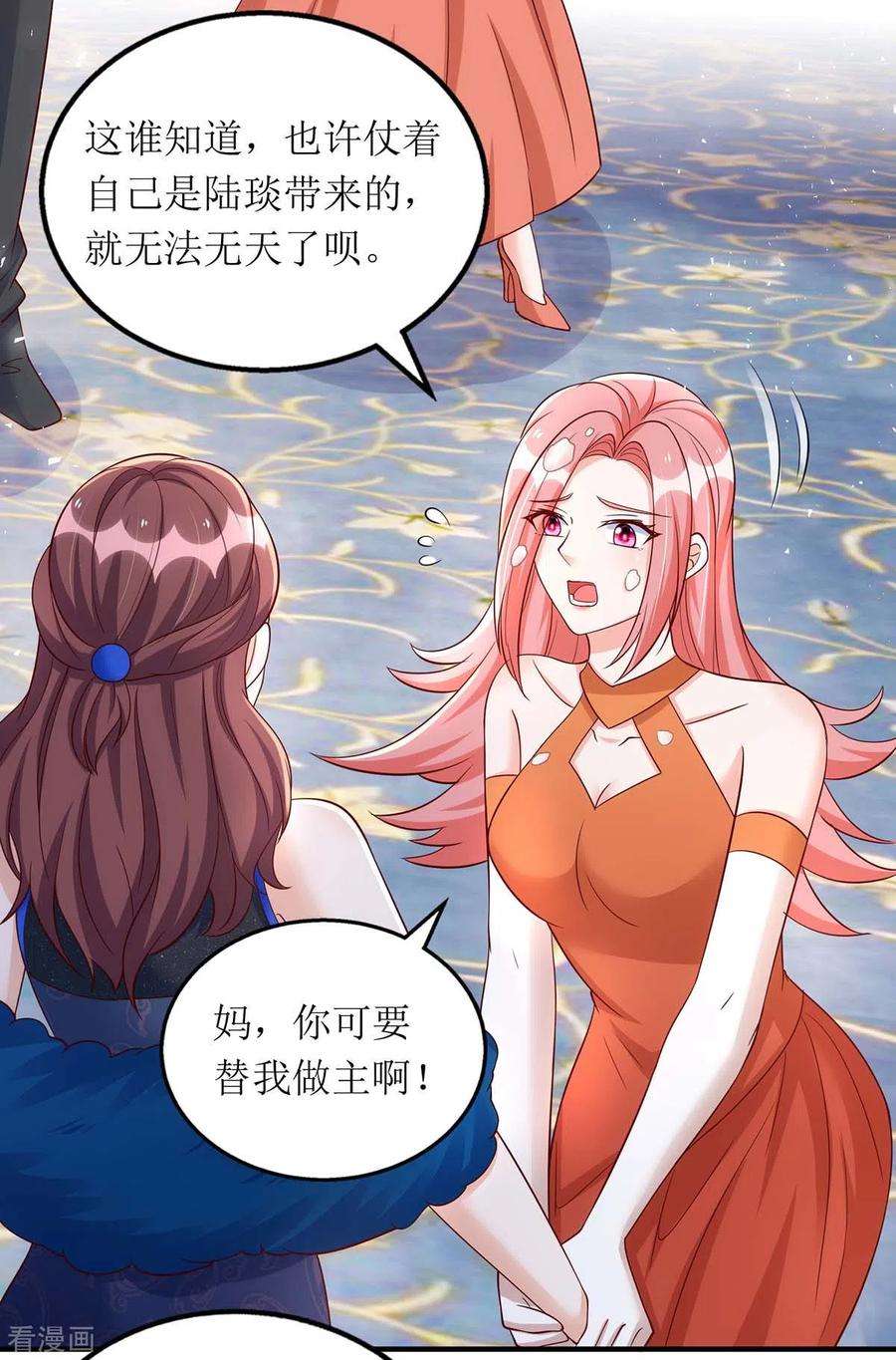 我爹地人设崩了151话 快点道歉