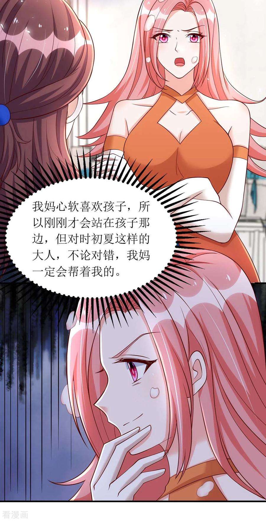 我爹地人设崩了151话 快点道歉