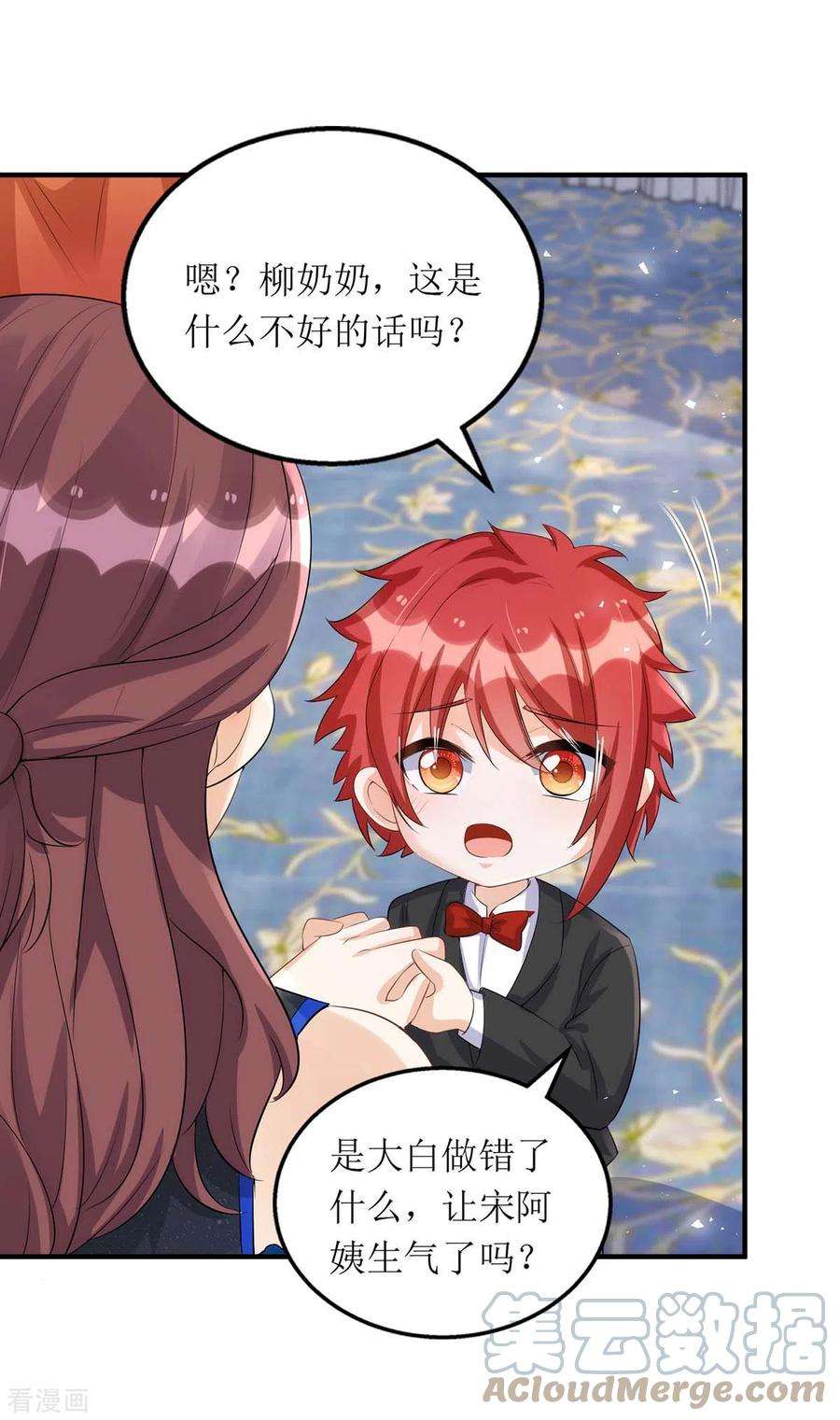 我爹地人设崩了151话 快点道歉