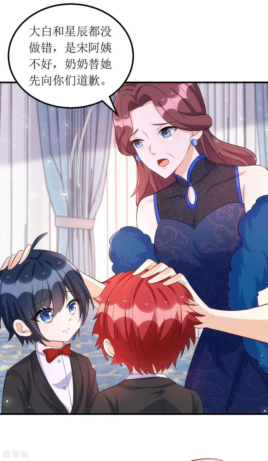 我爹地人设崩了151话 快点道歉