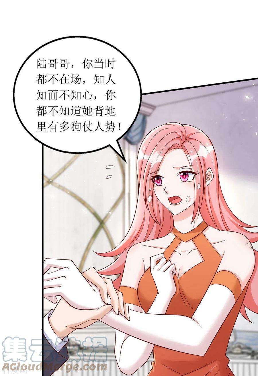 我爹地人设崩了152话 让她好好反省