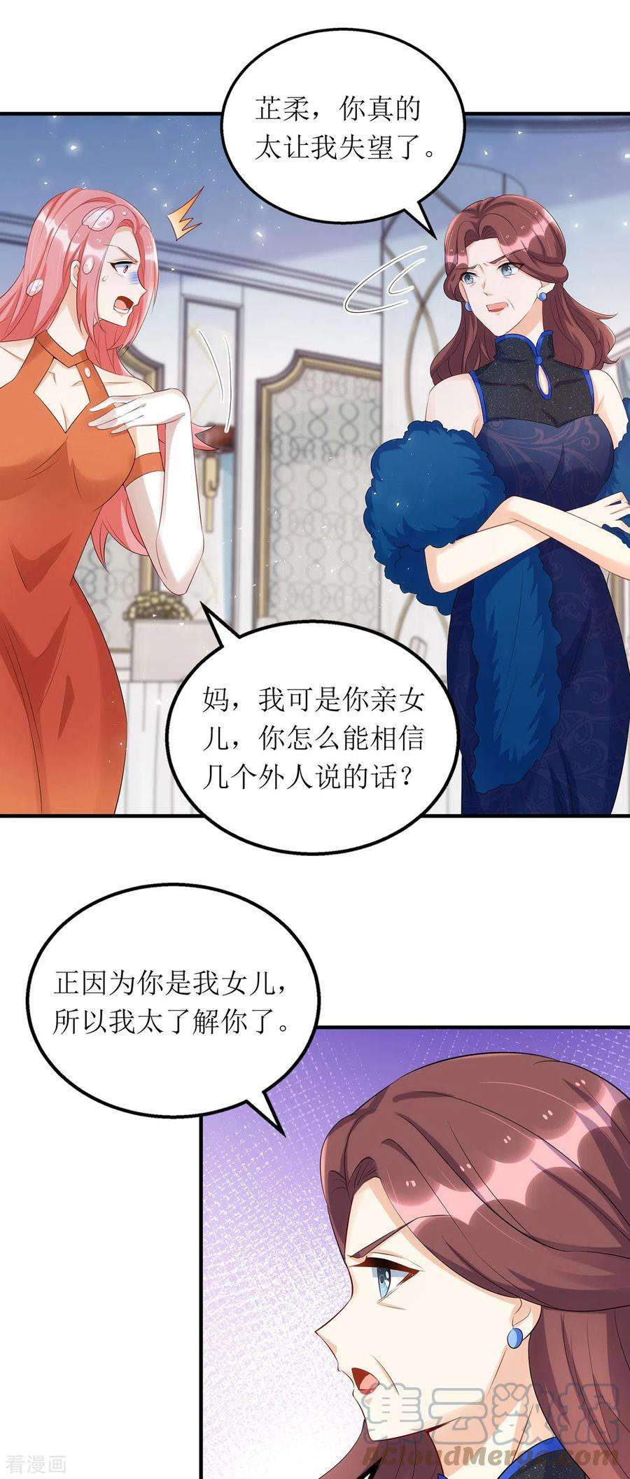 我爹地人设崩了152话 让她好好反省