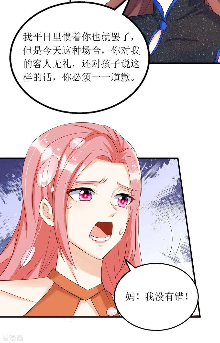我爹地人设崩了152话 让她好好反省
