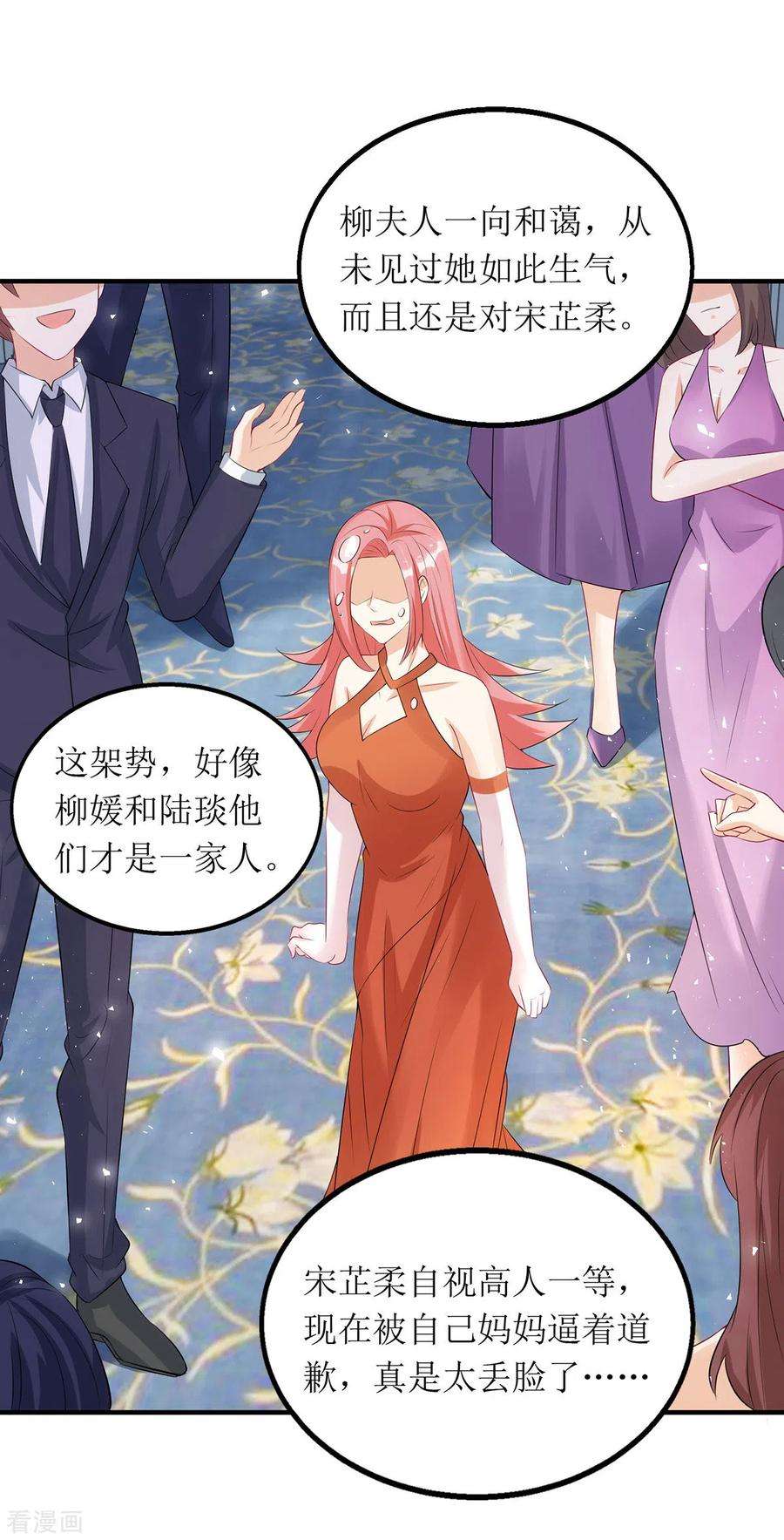 我爹地人设崩了152话 让她好好反省