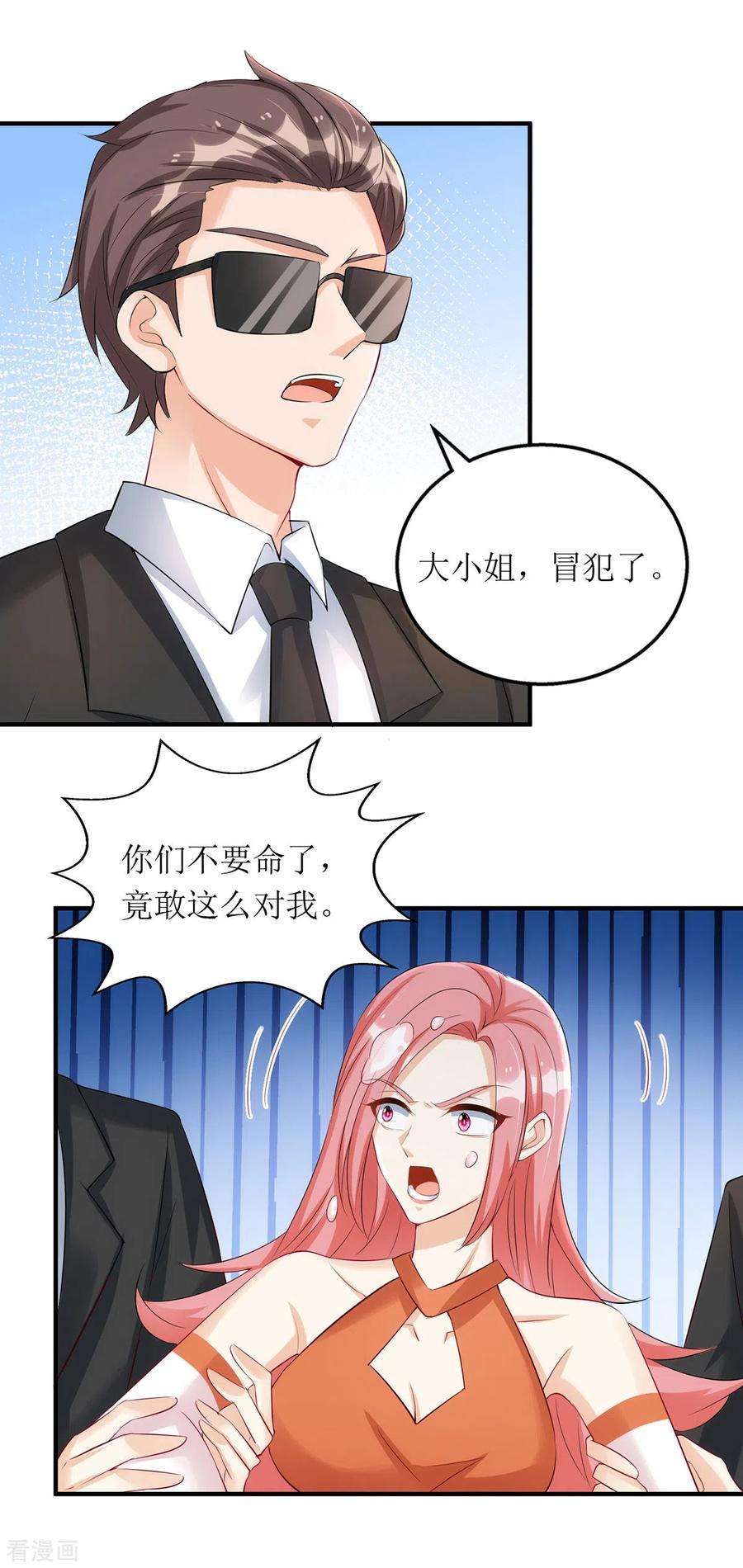 我爹地人设崩了152话 让她好好反省