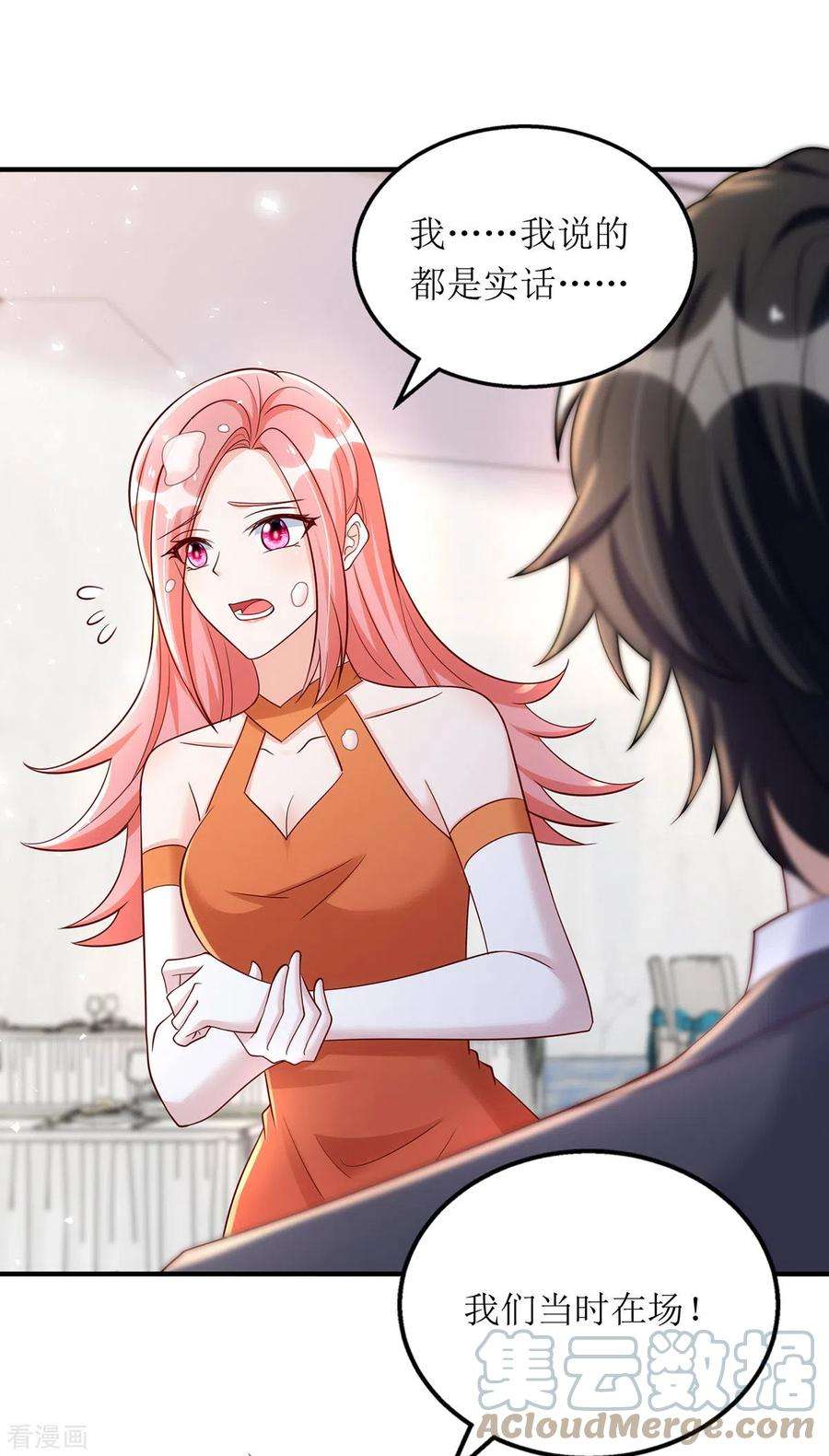 我爹地人设崩了152话 让她好好反省