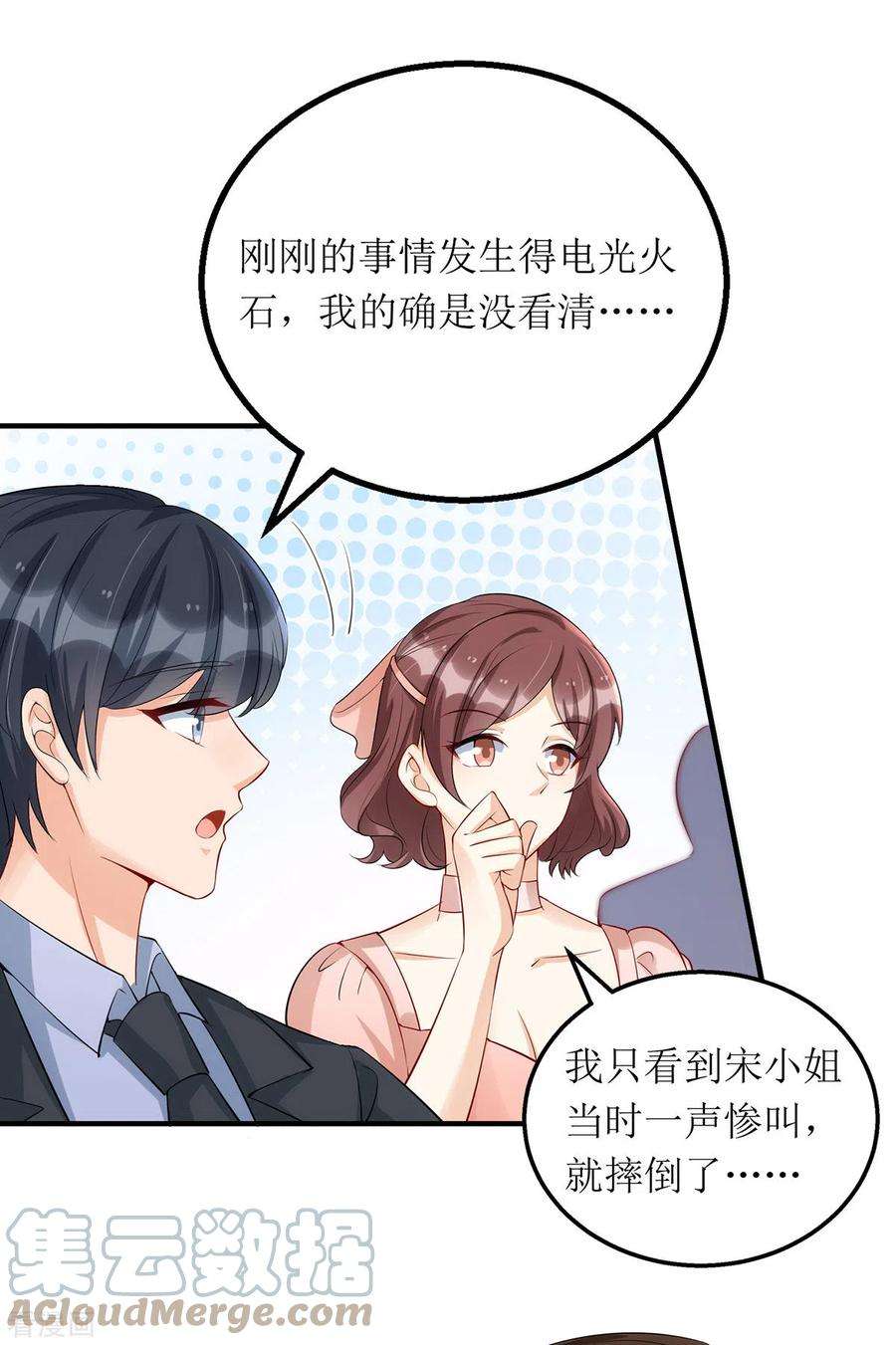 我爹地人设崩了152话 让她好好反省