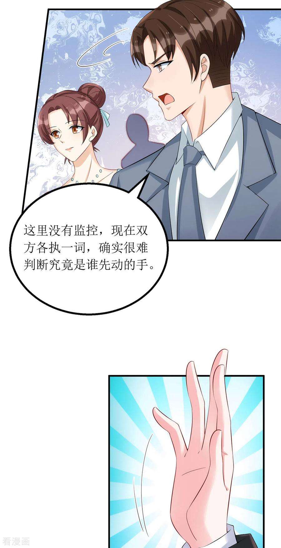 我爹地人设崩了152话 让她好好反省
