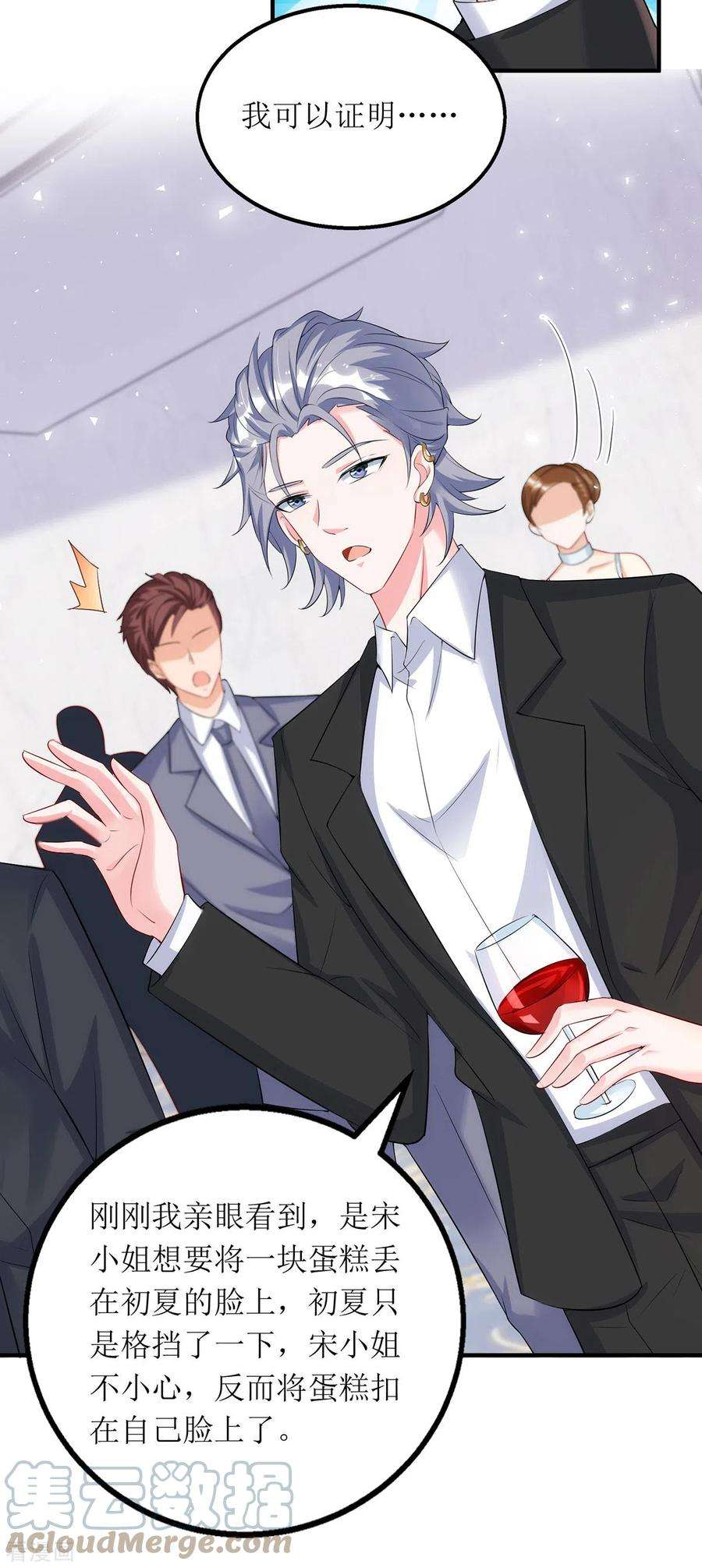 我爹地人设崩了152话 让她好好反省