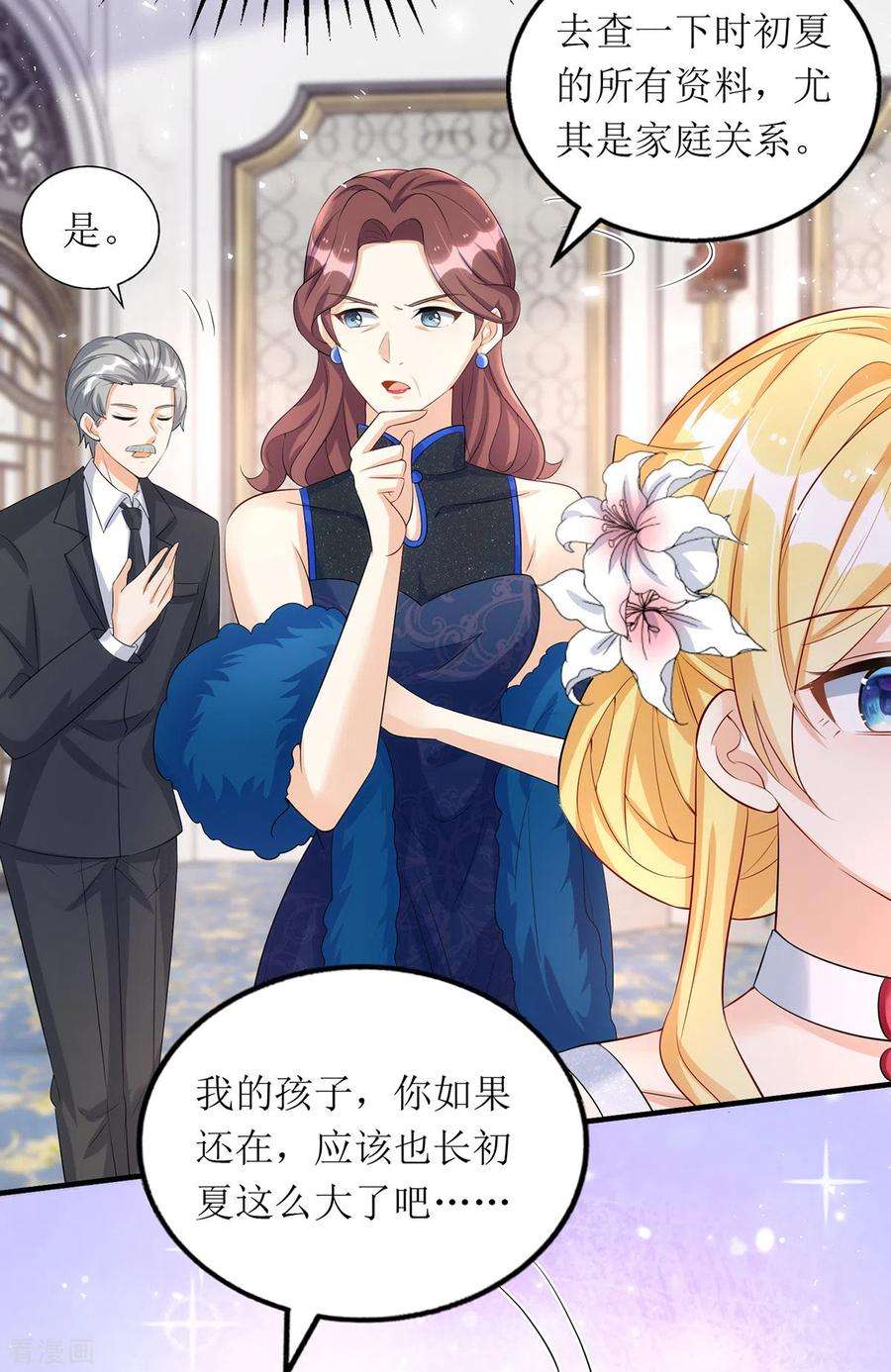 我爹地人设崩了153话 相似的眉眼
