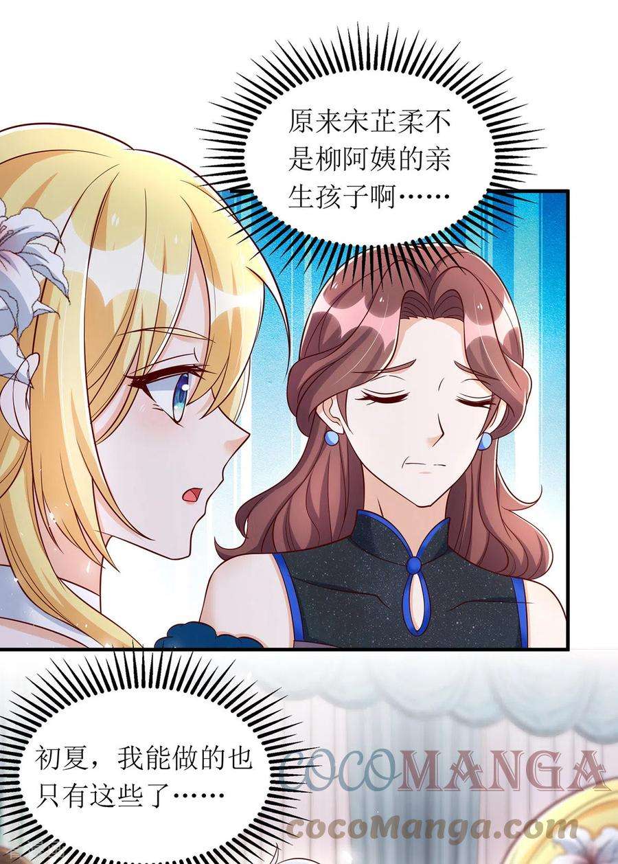 我爹地人设崩了153话 相似的眉眼