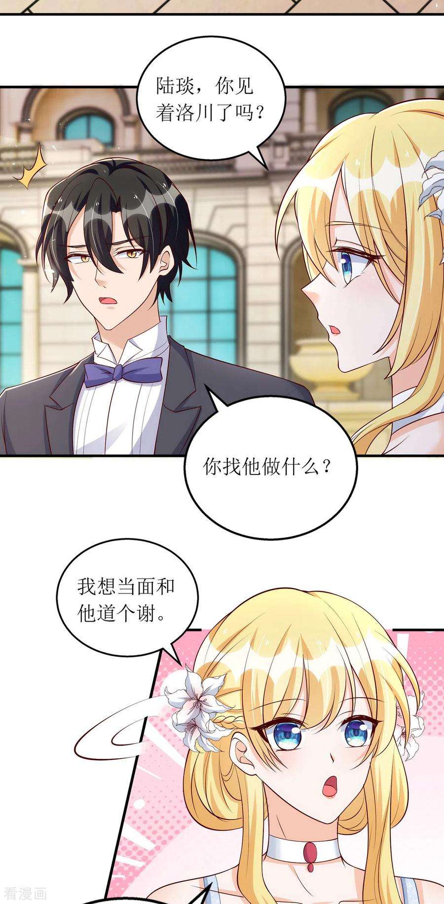 我爹地人设崩了154话 醋坛子