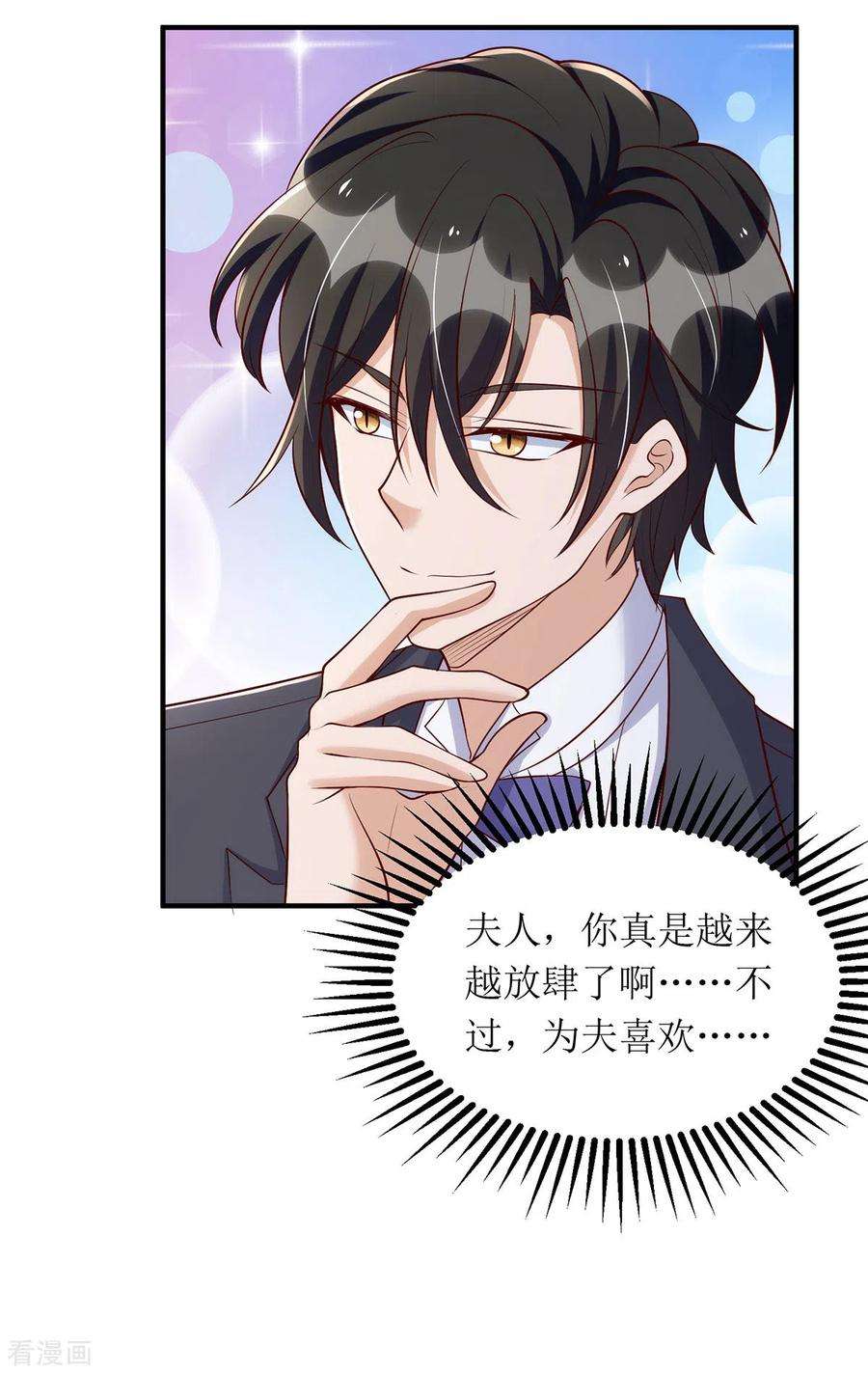 我爹地人设崩了154话 醋坛子