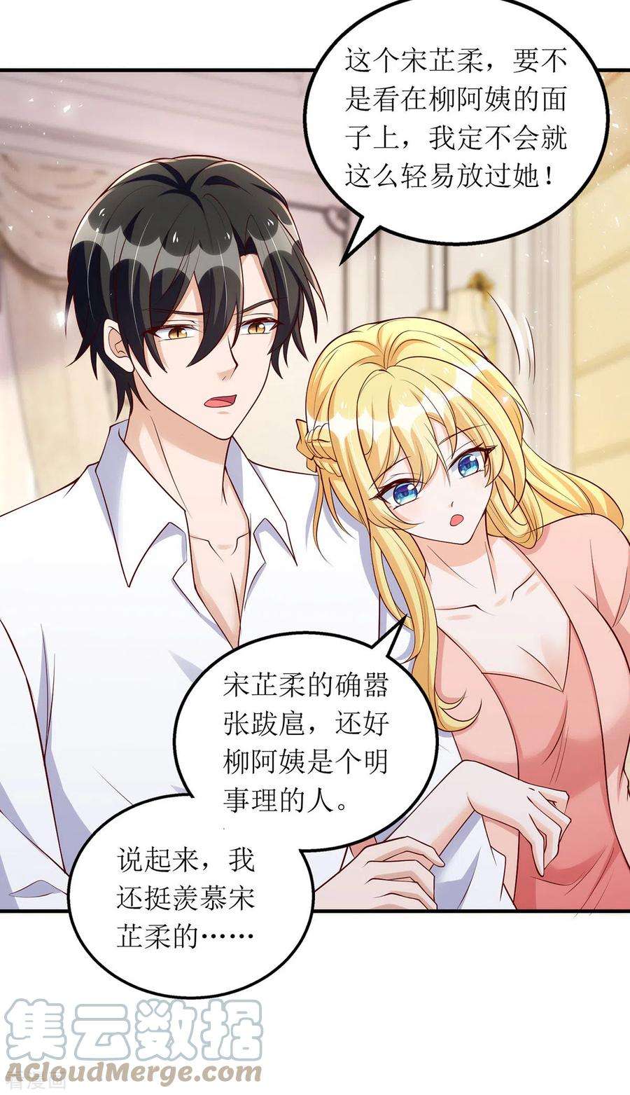 我爹地人设崩了154话 醋坛子