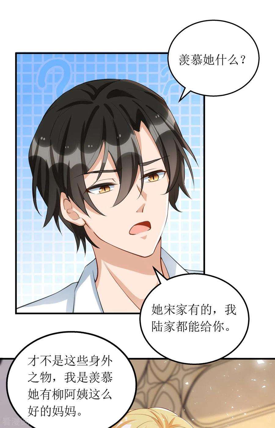 我爹地人设崩了154话 醋坛子