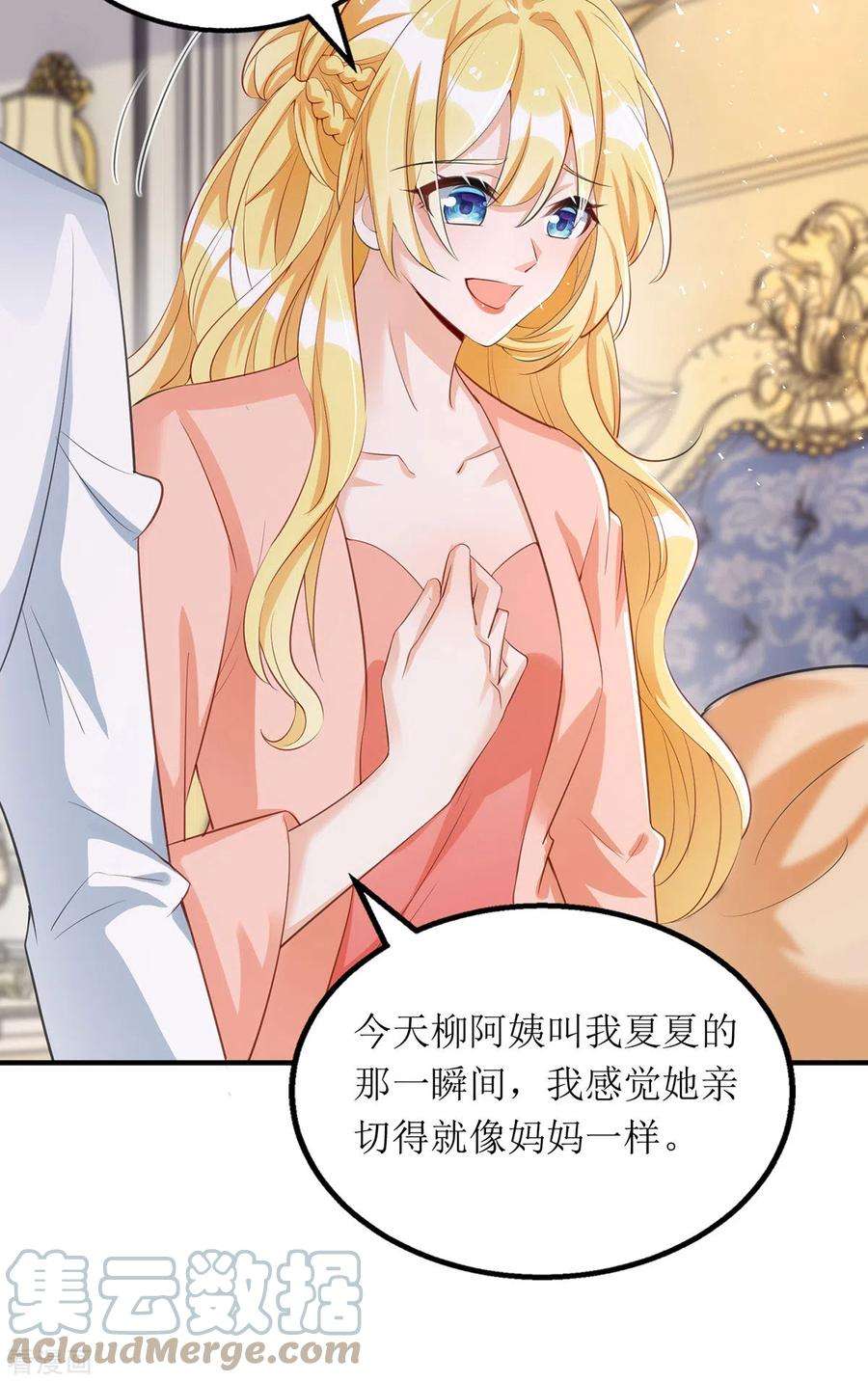 我爹地人设崩了154话 醋坛子