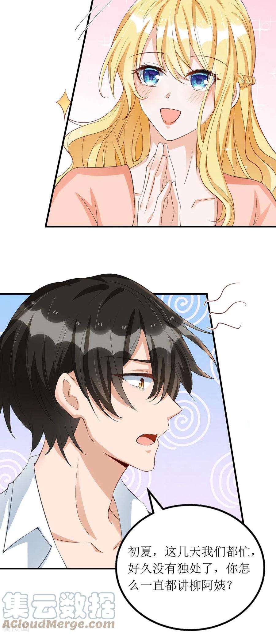 我爹地人设崩了154话 醋坛子