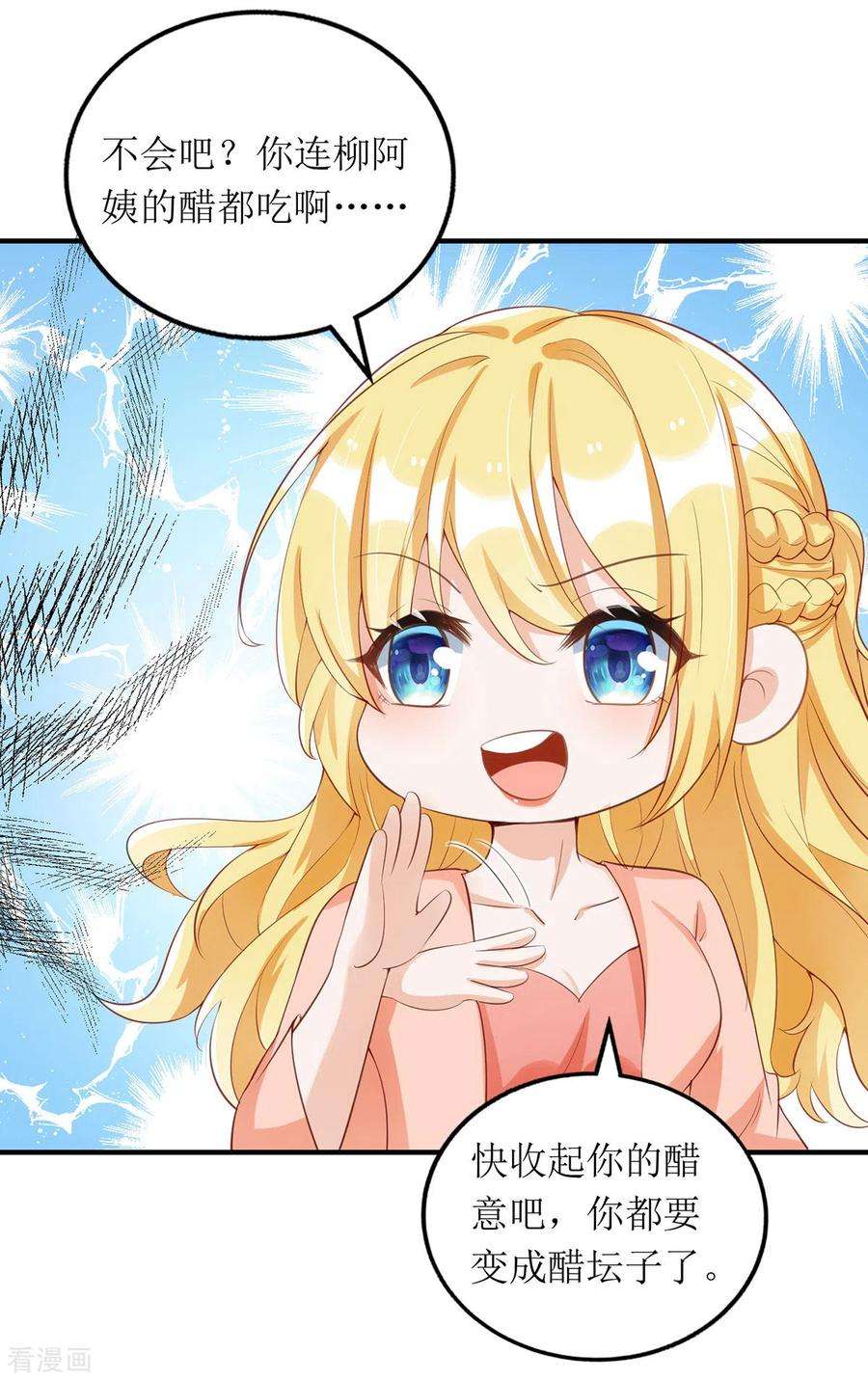 我爹地人设崩了154话 醋坛子