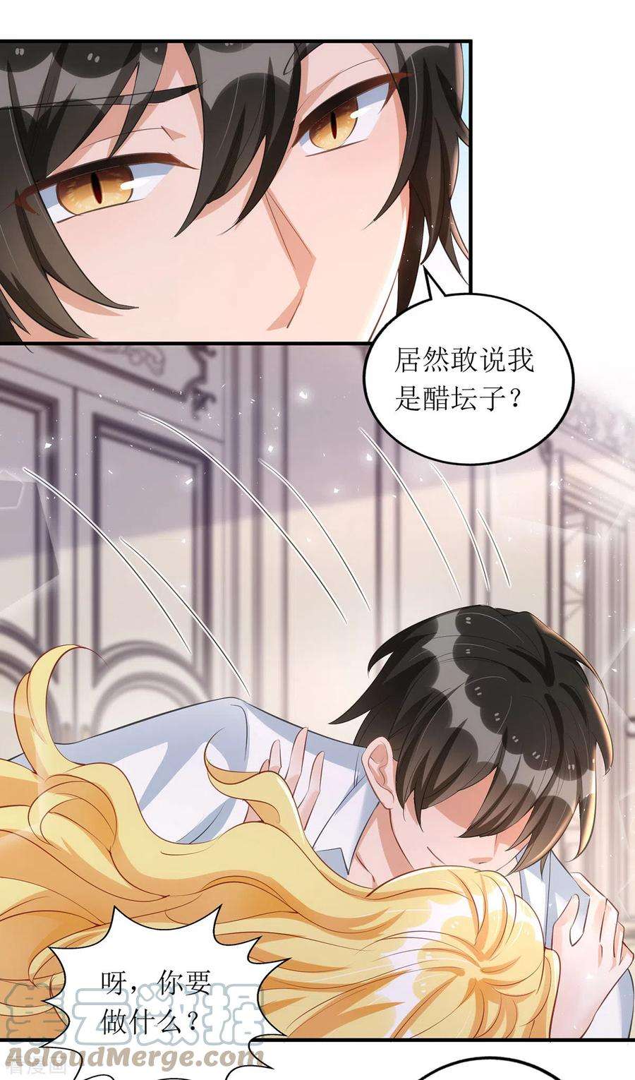 我爹地人设崩了154话 醋坛子