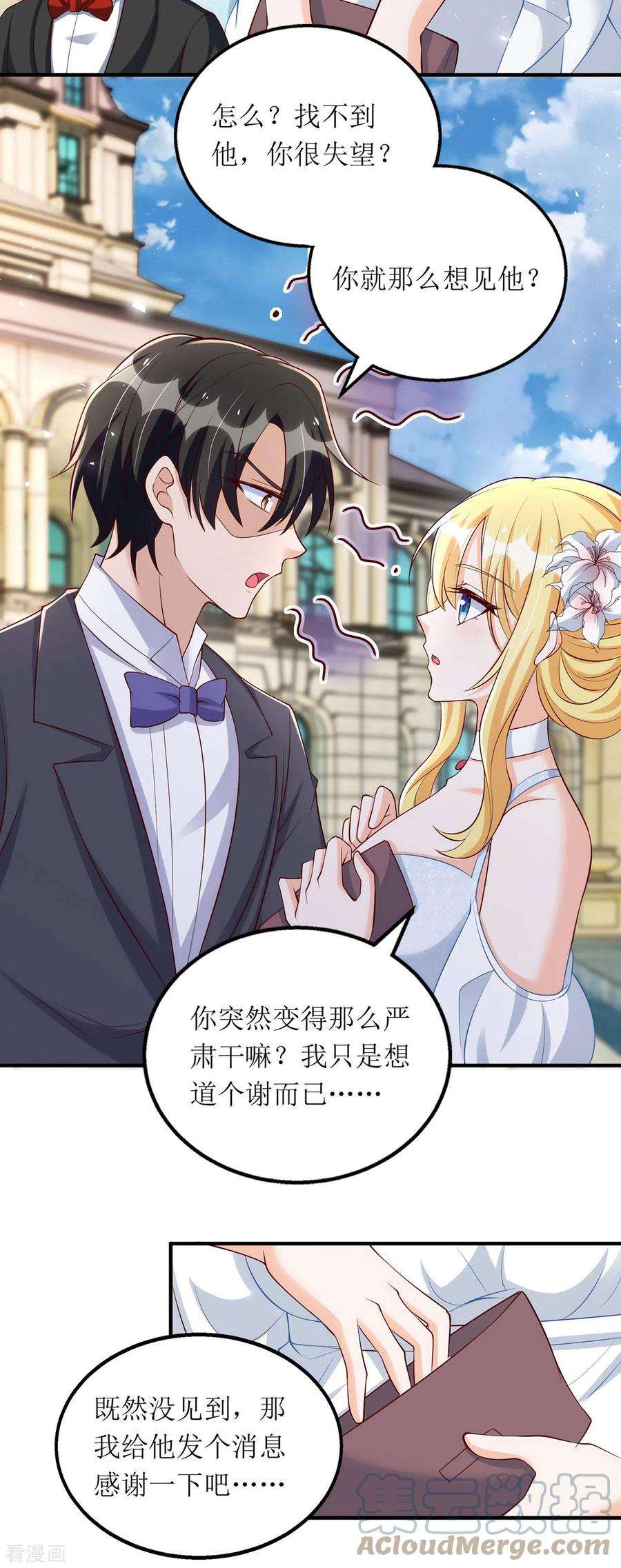 我爹地人设崩了154话 醋坛子