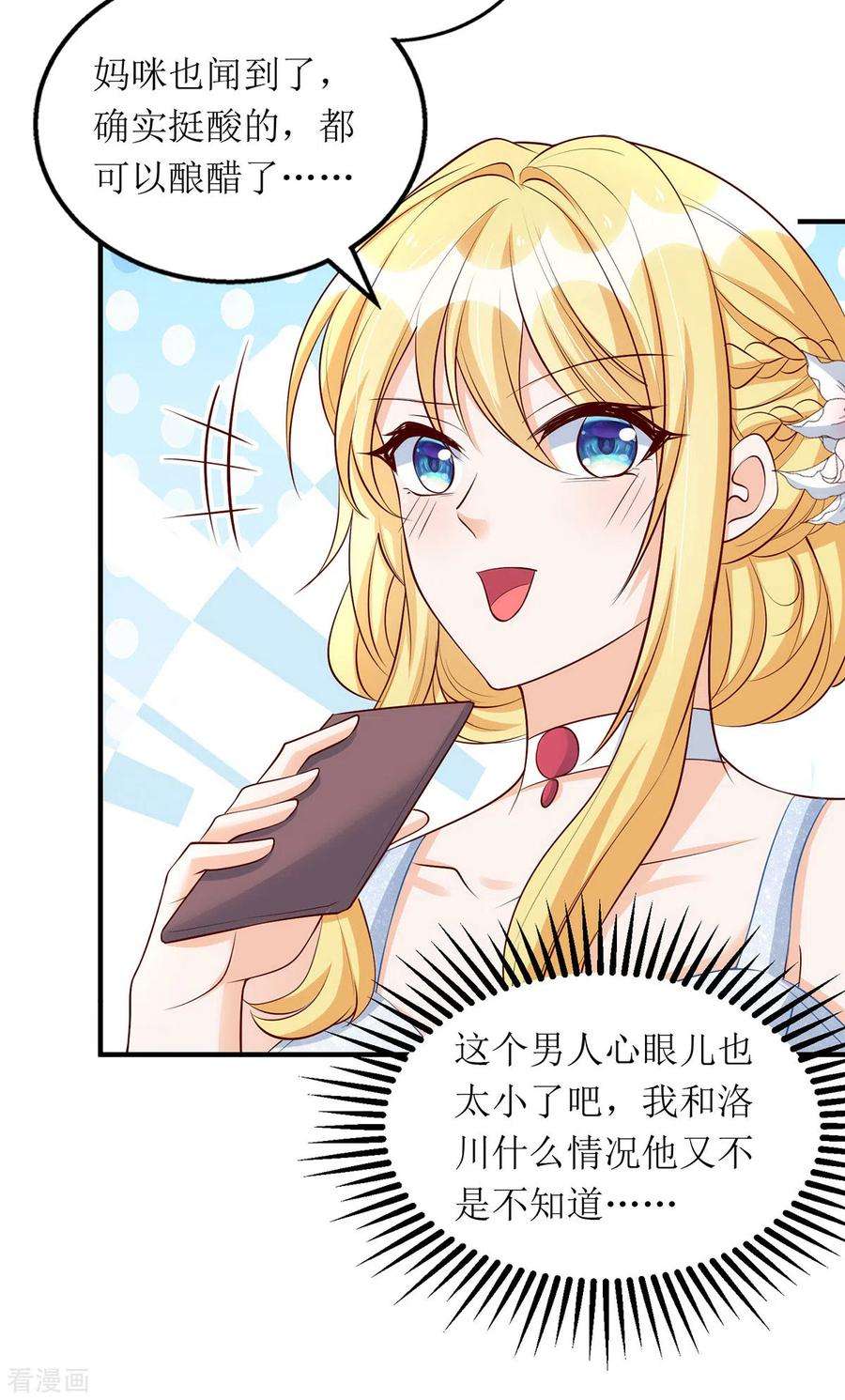 我爹地人设崩了154话 醋坛子